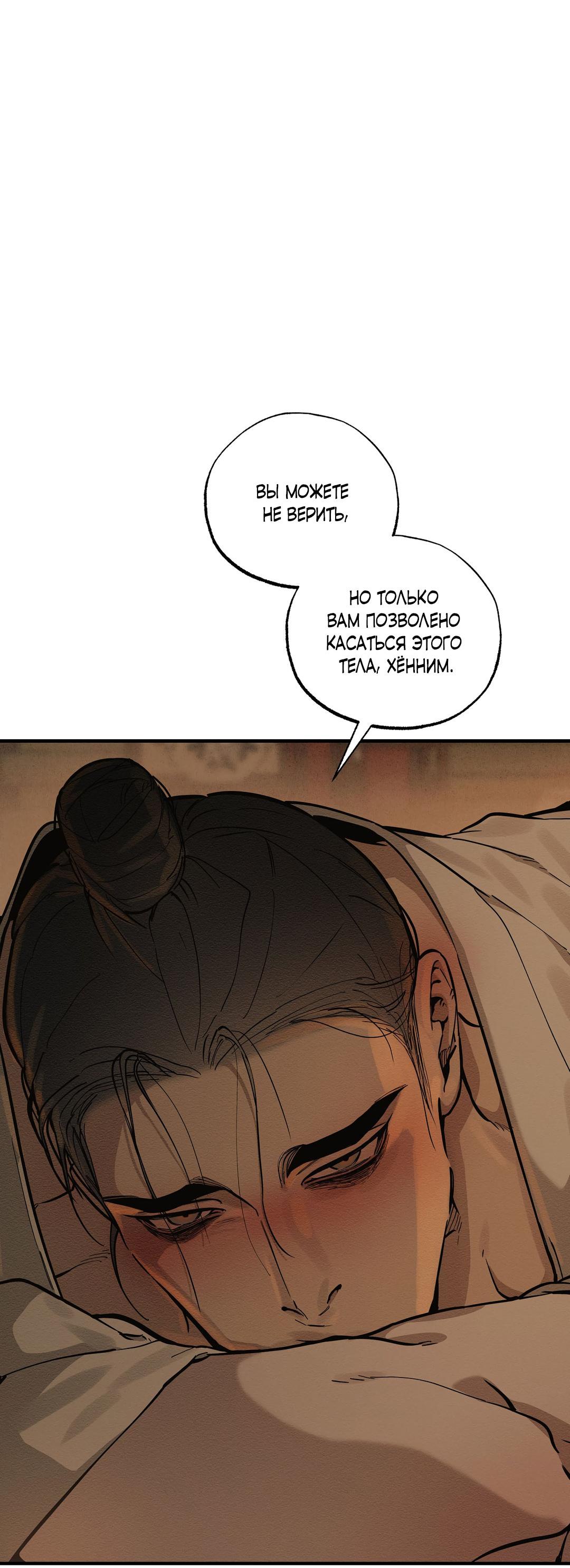 Манга Сердце лотоса - Глава 46 Страница 44