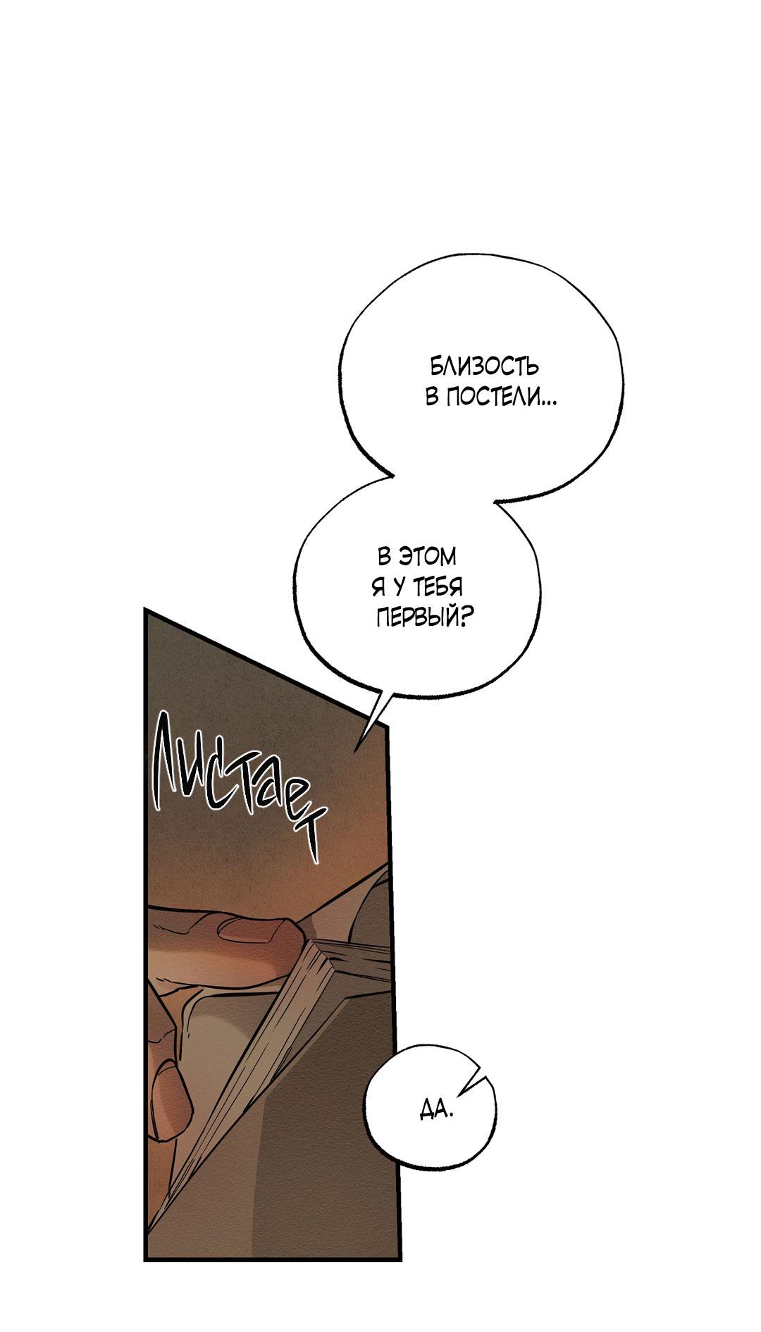 Манга Сердце лотоса - Глава 46 Страница 42