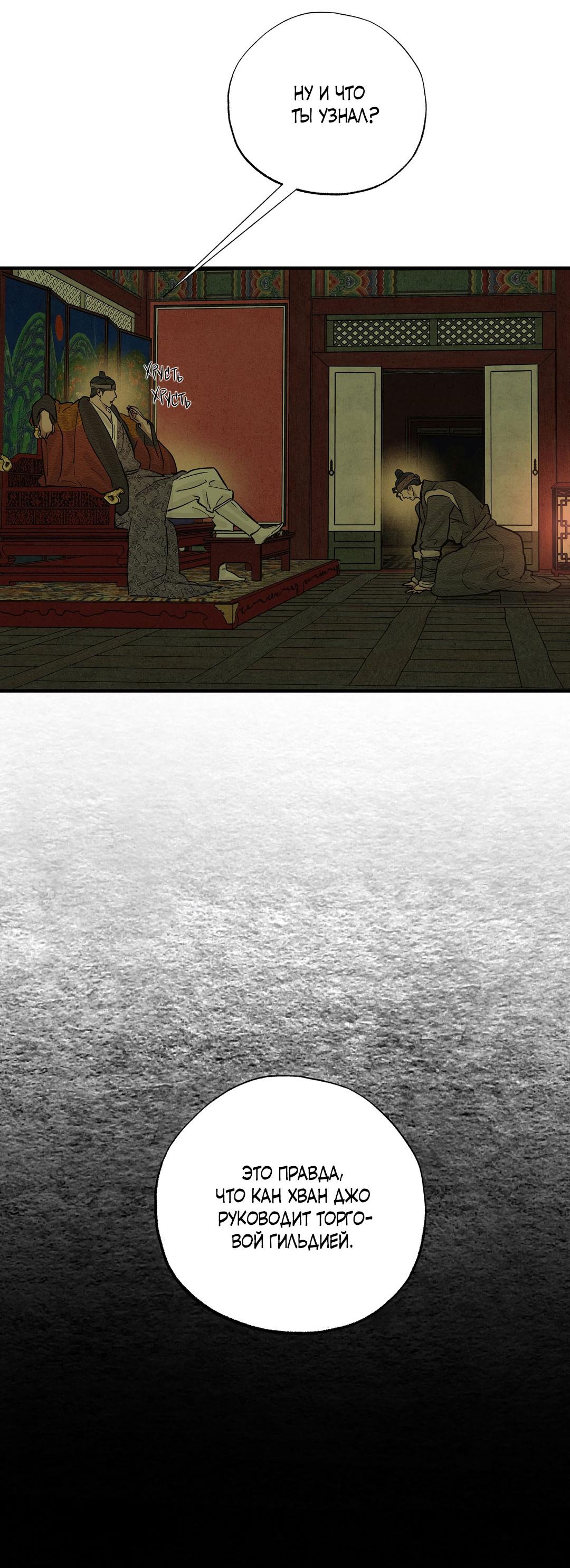 Манга Сердце лотоса - Глава 46 Страница 59