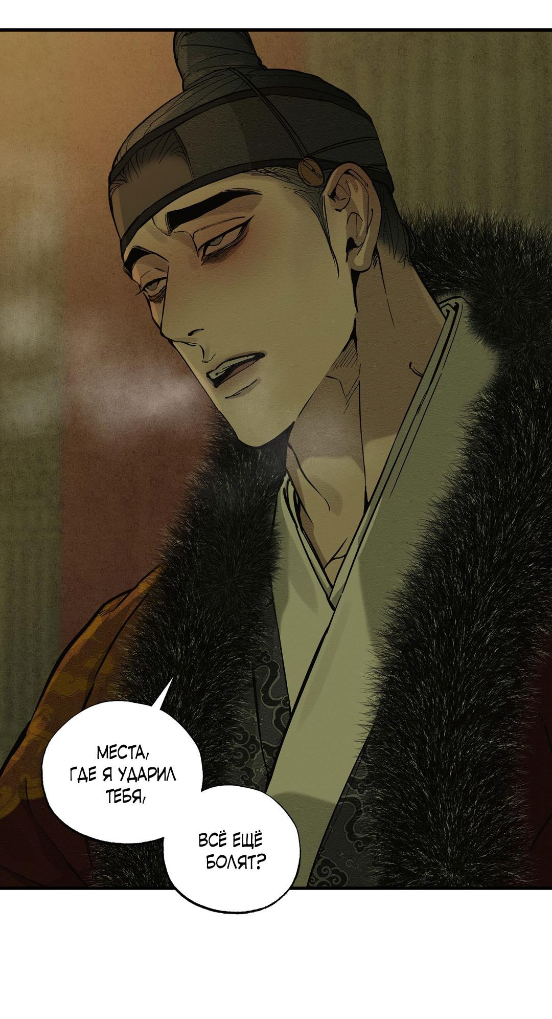 Манга Сердце лотоса - Глава 46 Страница 56