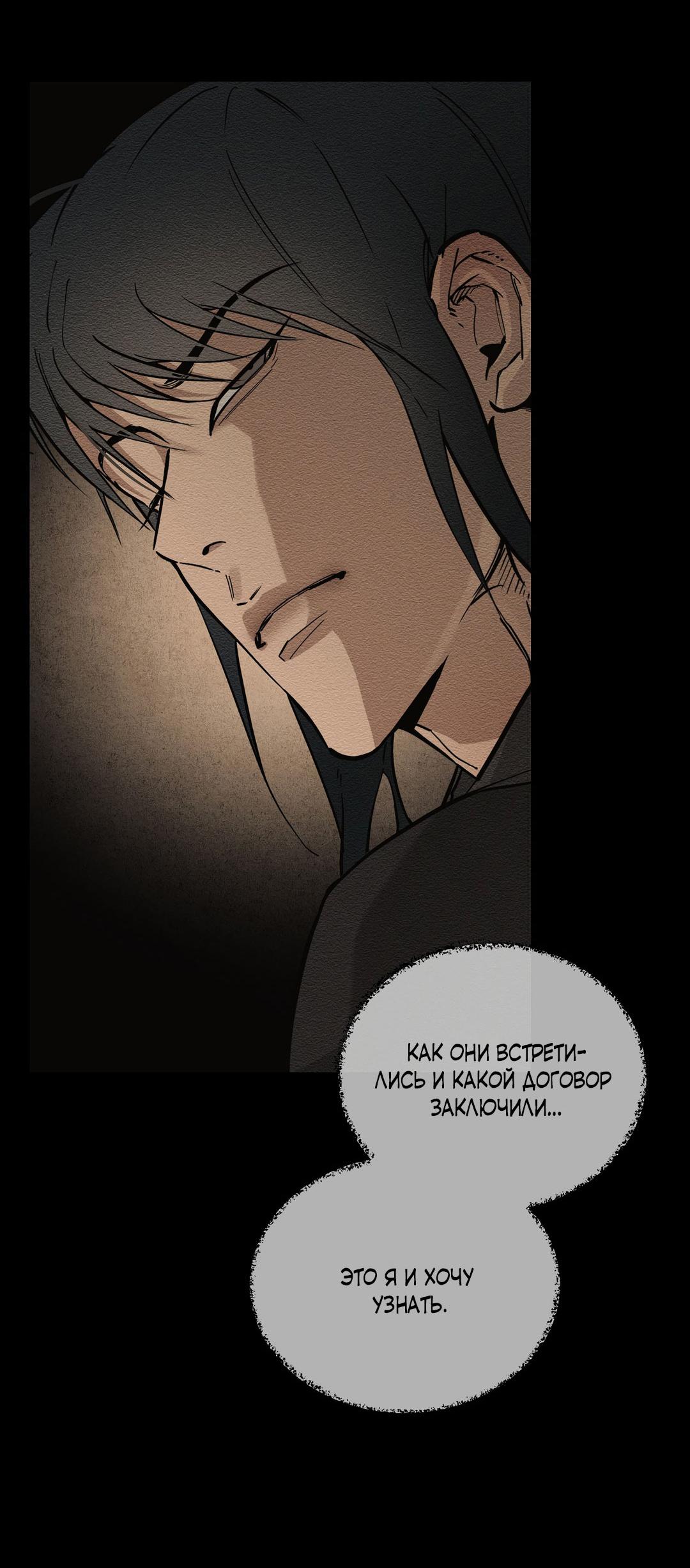 Манга Сердце лотоса - Глава 46 Страница 69