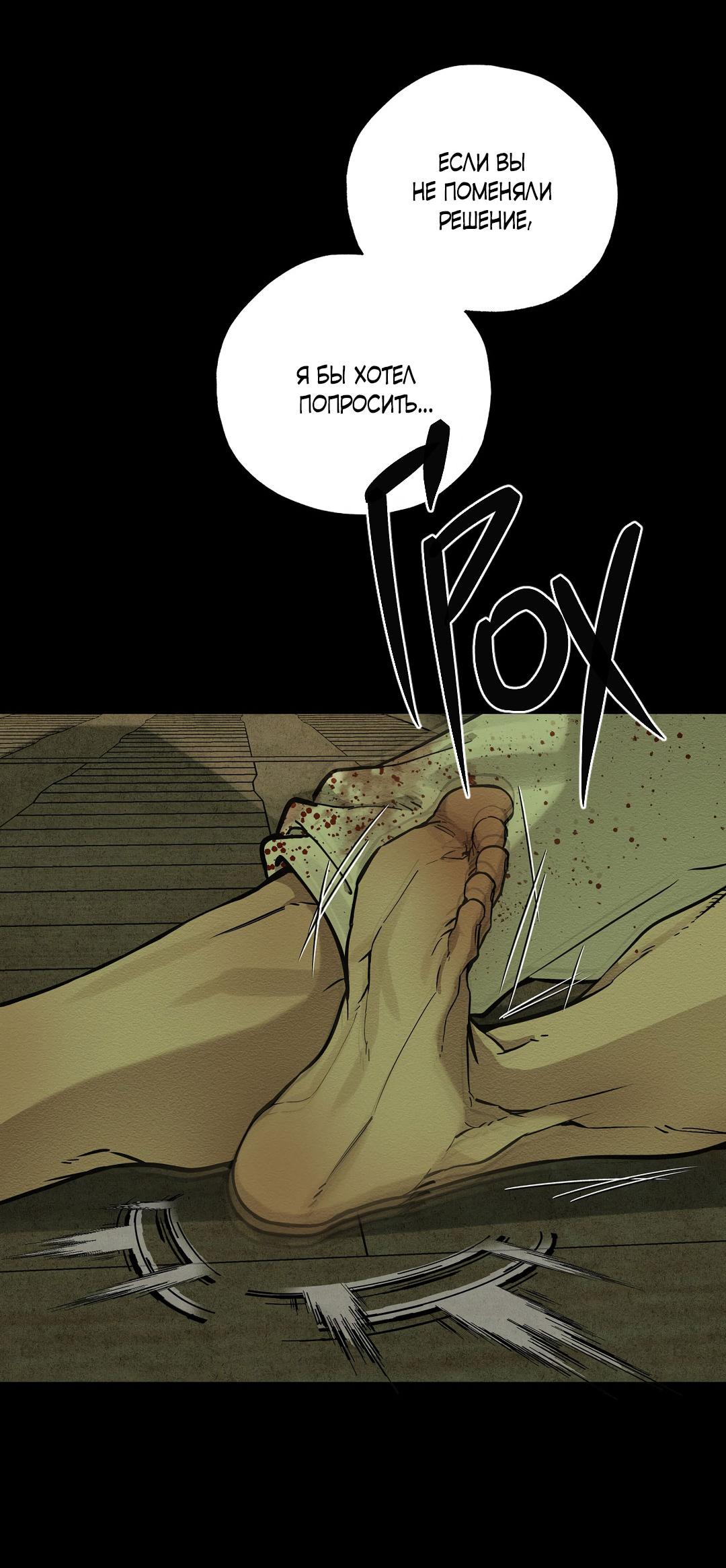 Манга Сердце лотоса - Глава 46 Страница 86