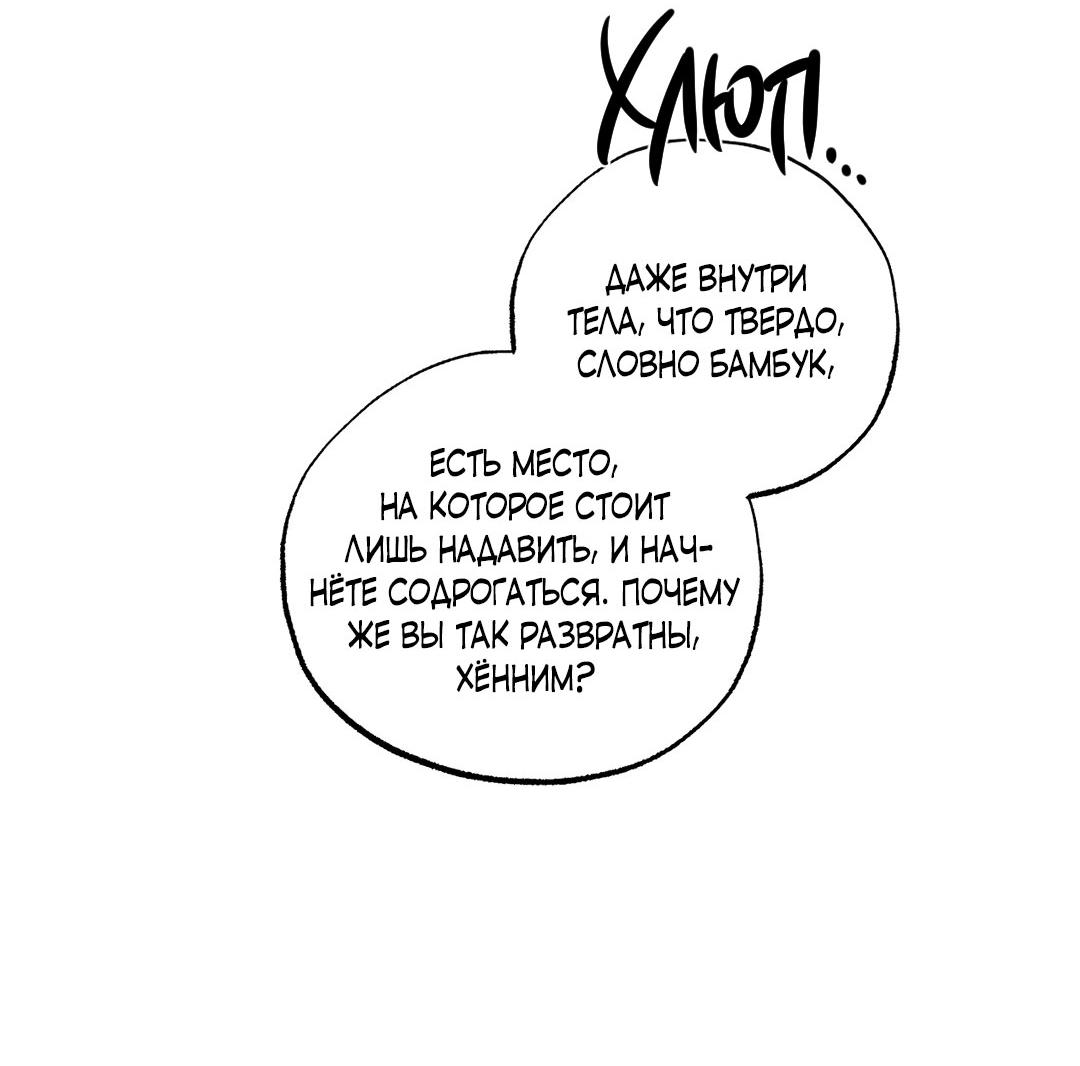 Манга Сердце лотоса - Глава 46 Страница 8