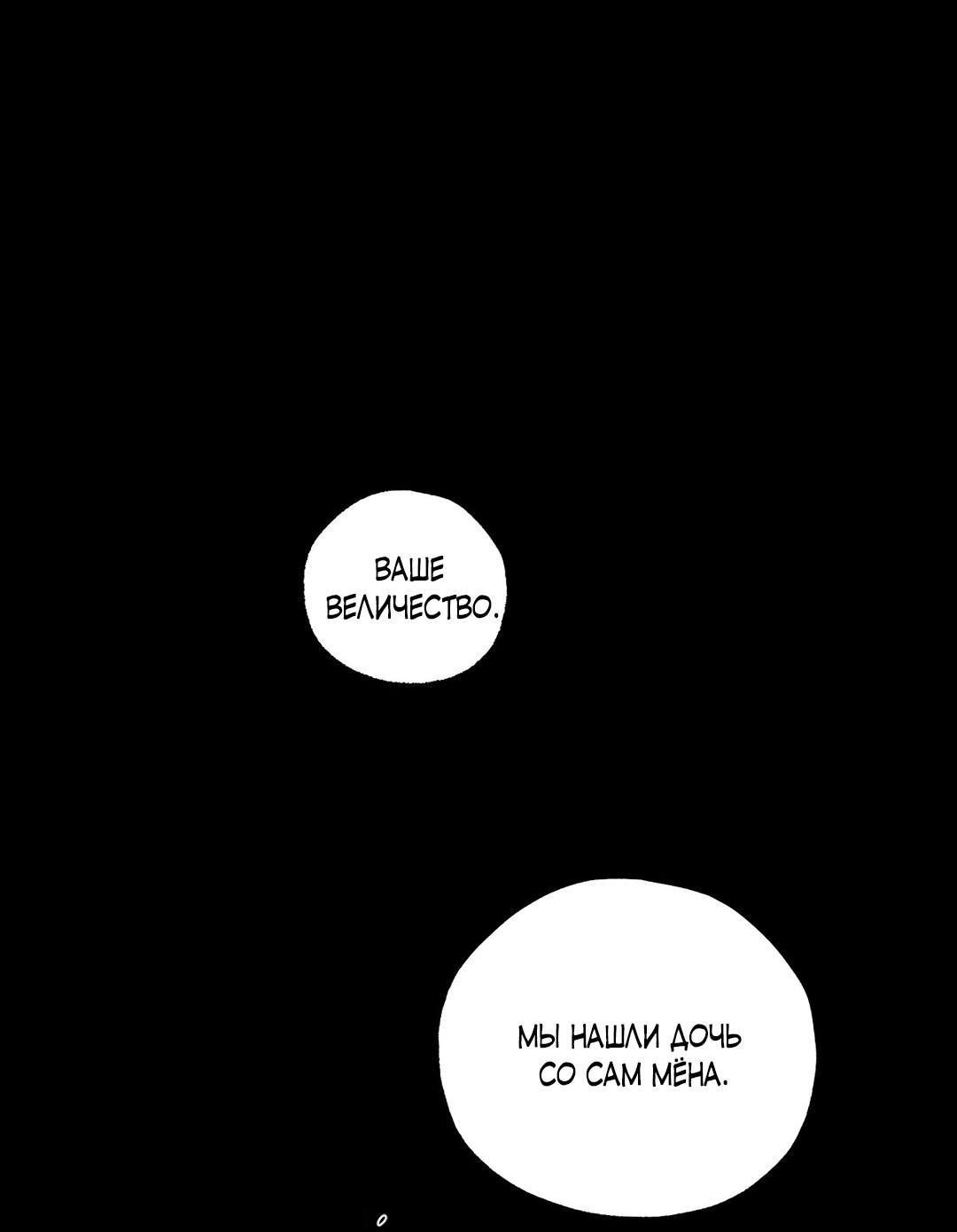 Манга Сердце лотоса - Глава 46 Страница 79