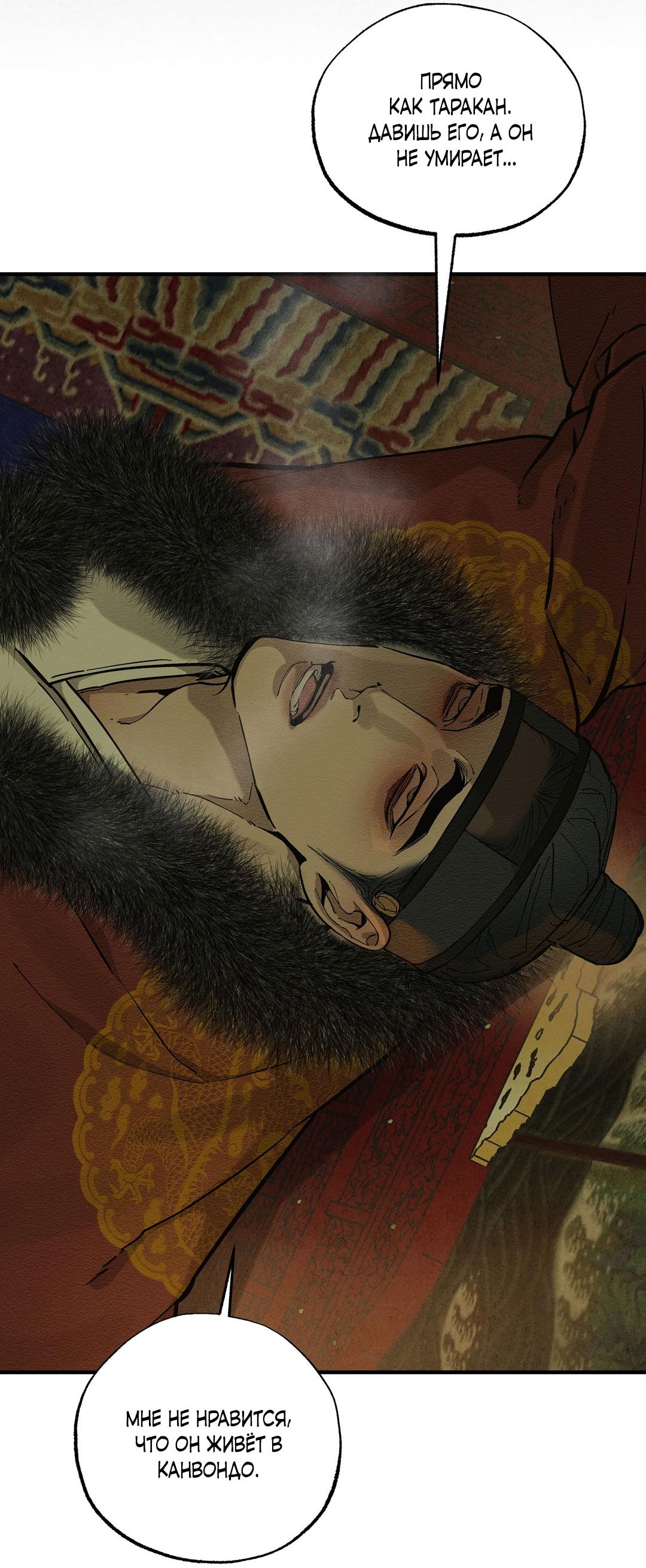 Манга Сердце лотоса - Глава 46 Страница 71