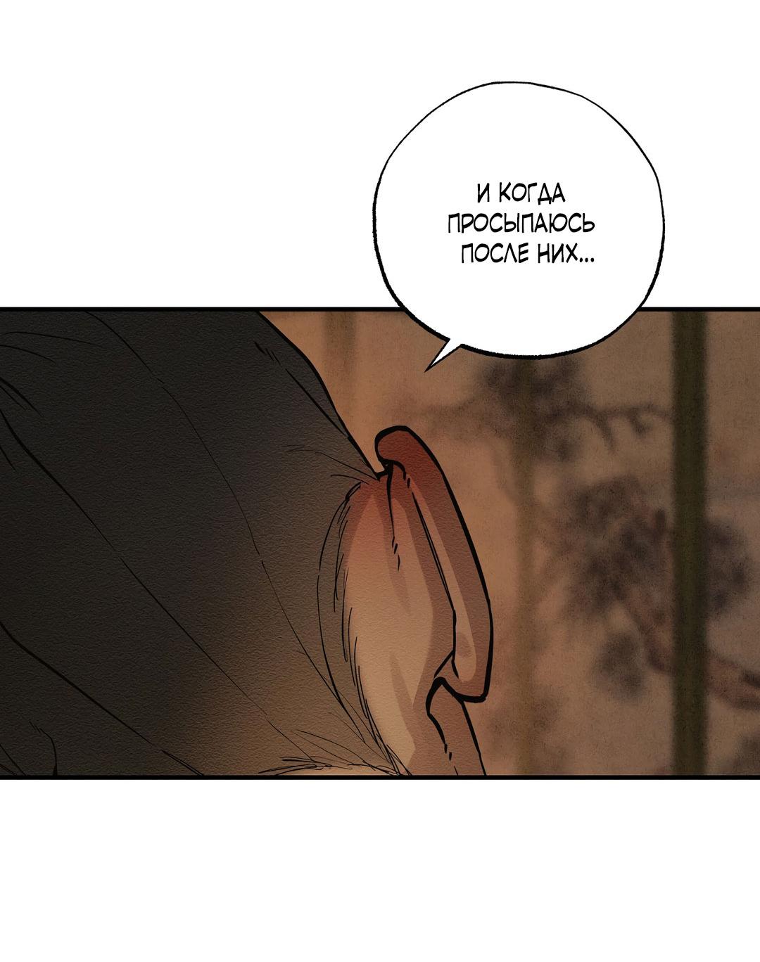 Манга Сердце лотоса - Глава 46 Страница 40