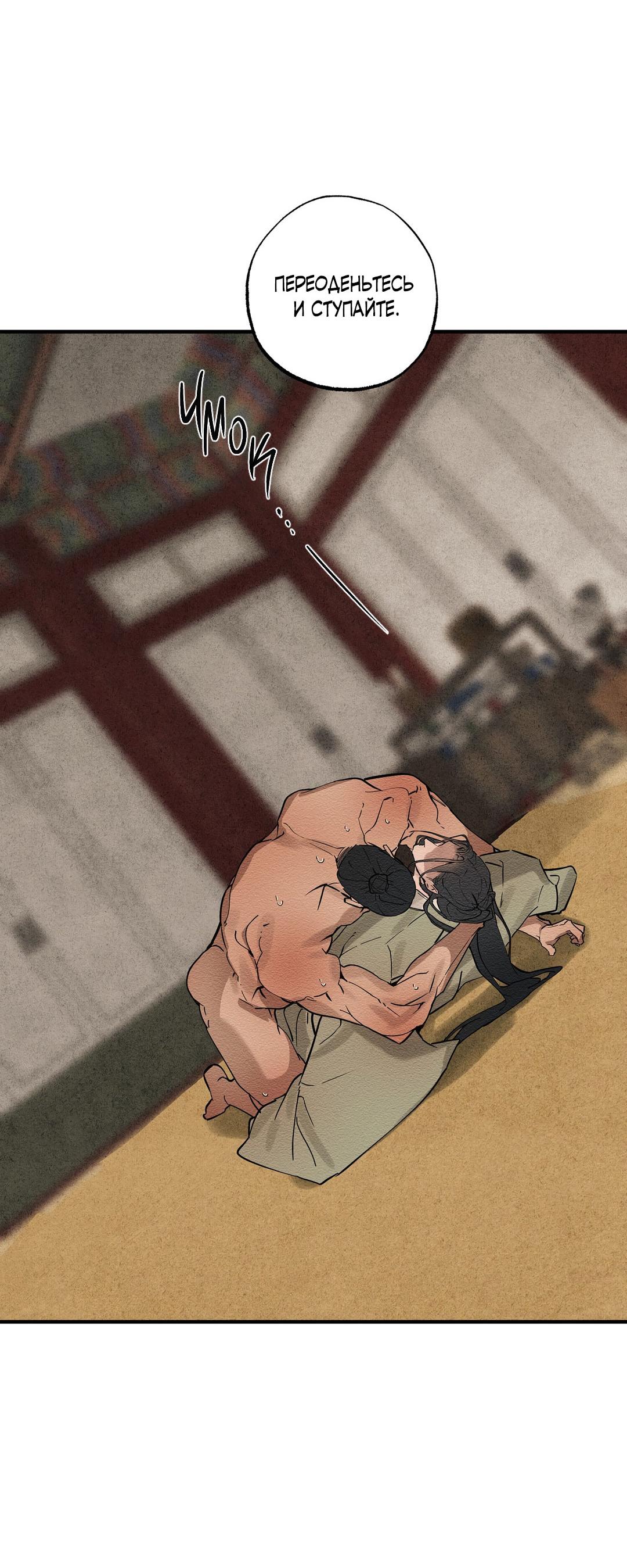 Манга Сердце лотоса - Глава 46 Страница 30