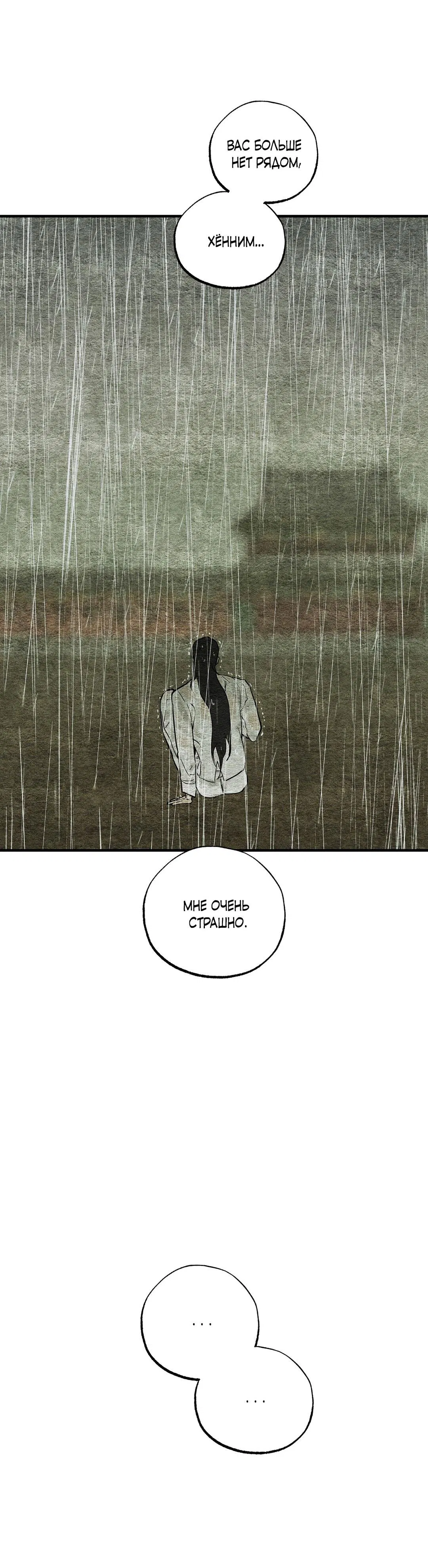 Манга Сердце лотоса - Глава 46 Страница 41