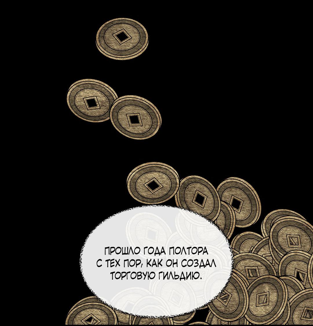 Манга Сердце лотоса - Глава 46 Страница 66