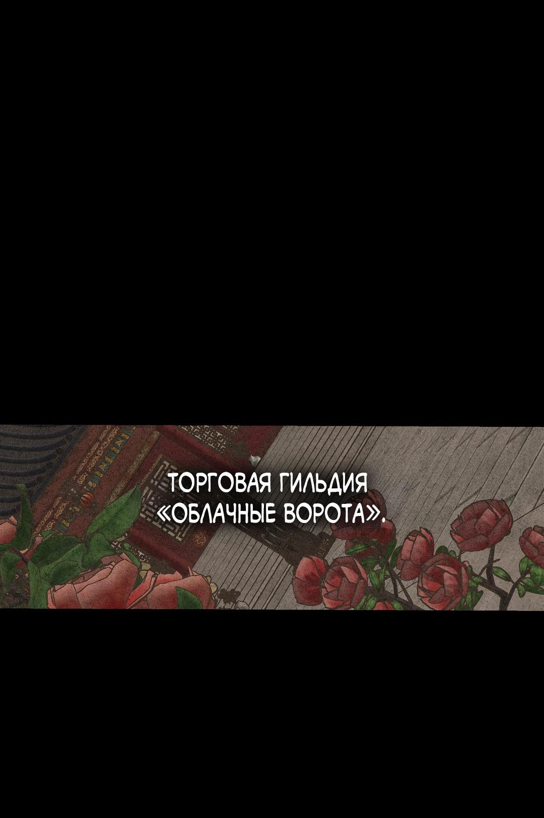 Манга Сердце лотоса - Глава 46 Страница 60