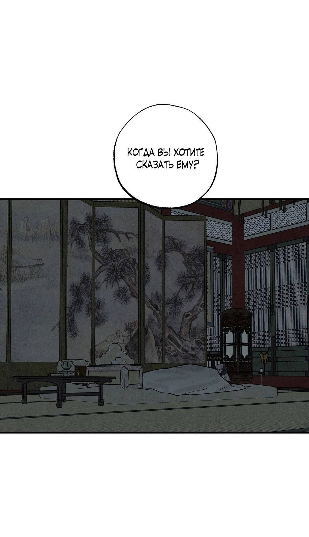 Манга Сердце лотоса - Глава 46 Страница 75