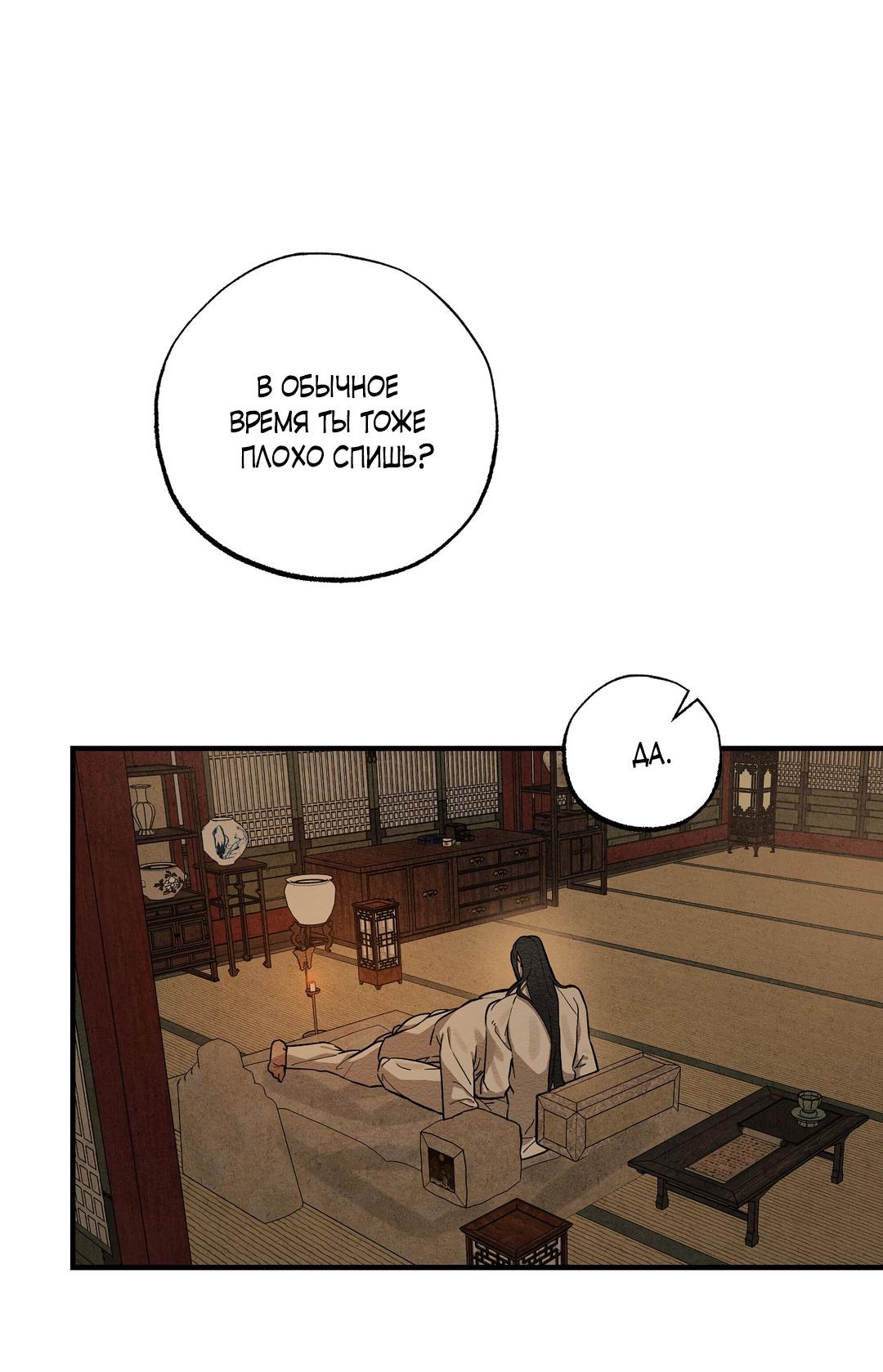 Манга Сердце лотоса - Глава 46 Страница 35