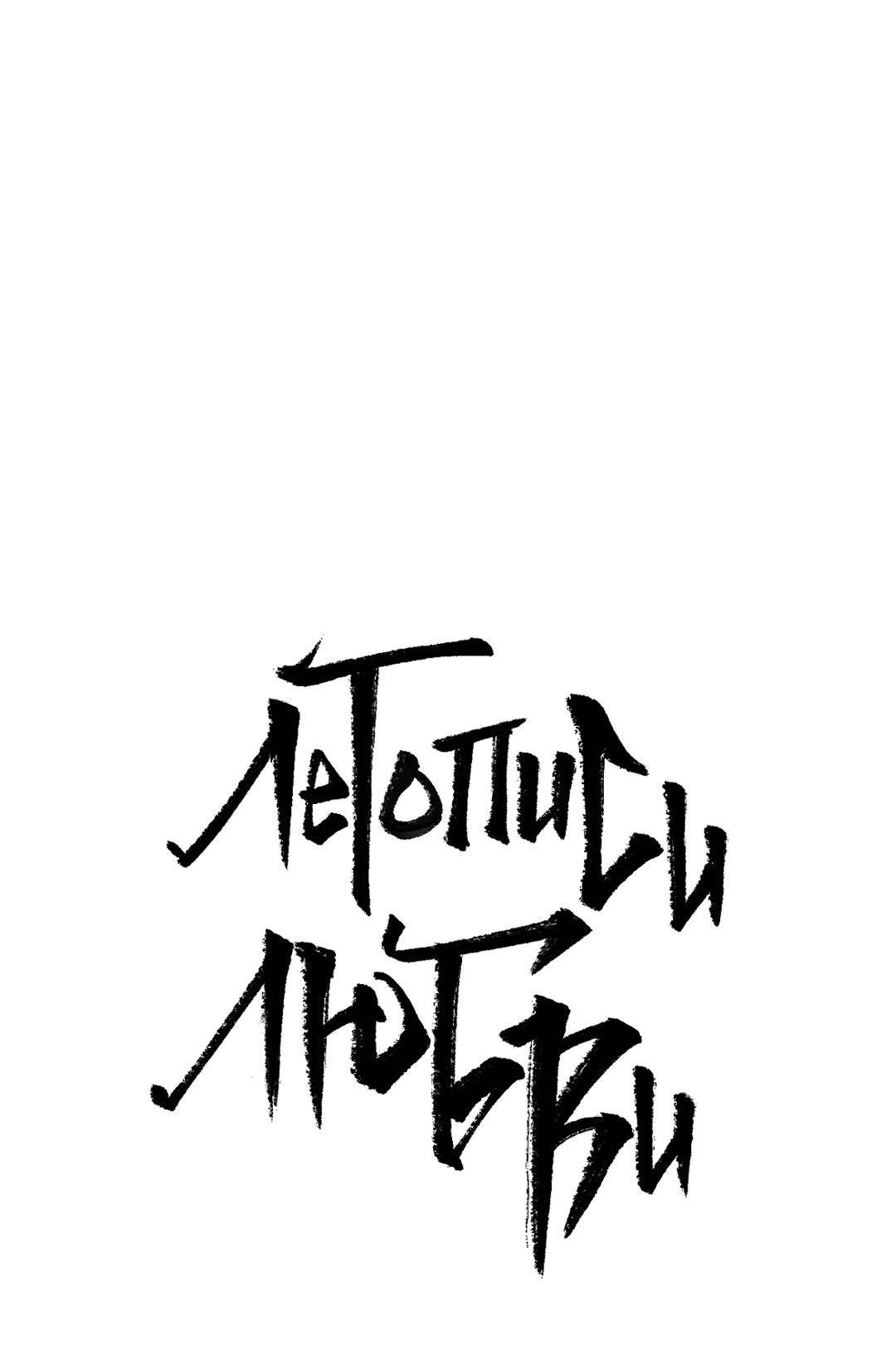 Манга Сердце лотоса - Глава 46 Страница 31