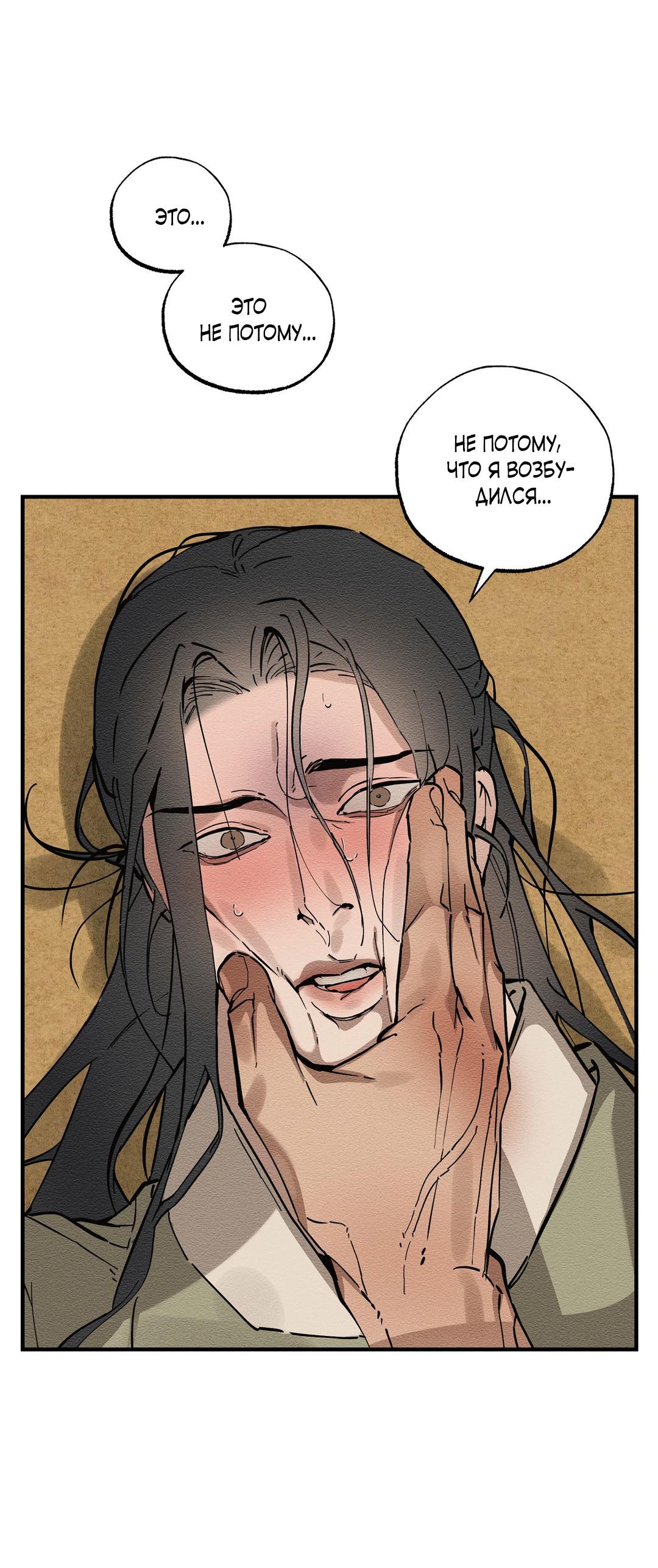 Манга Сердце лотоса - Глава 46 Страница 26