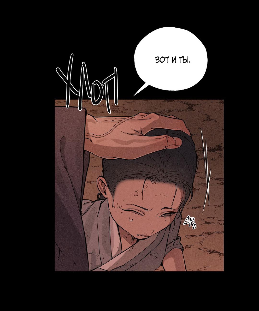 Манга Сердце лотоса - Глава 46 Страница 104