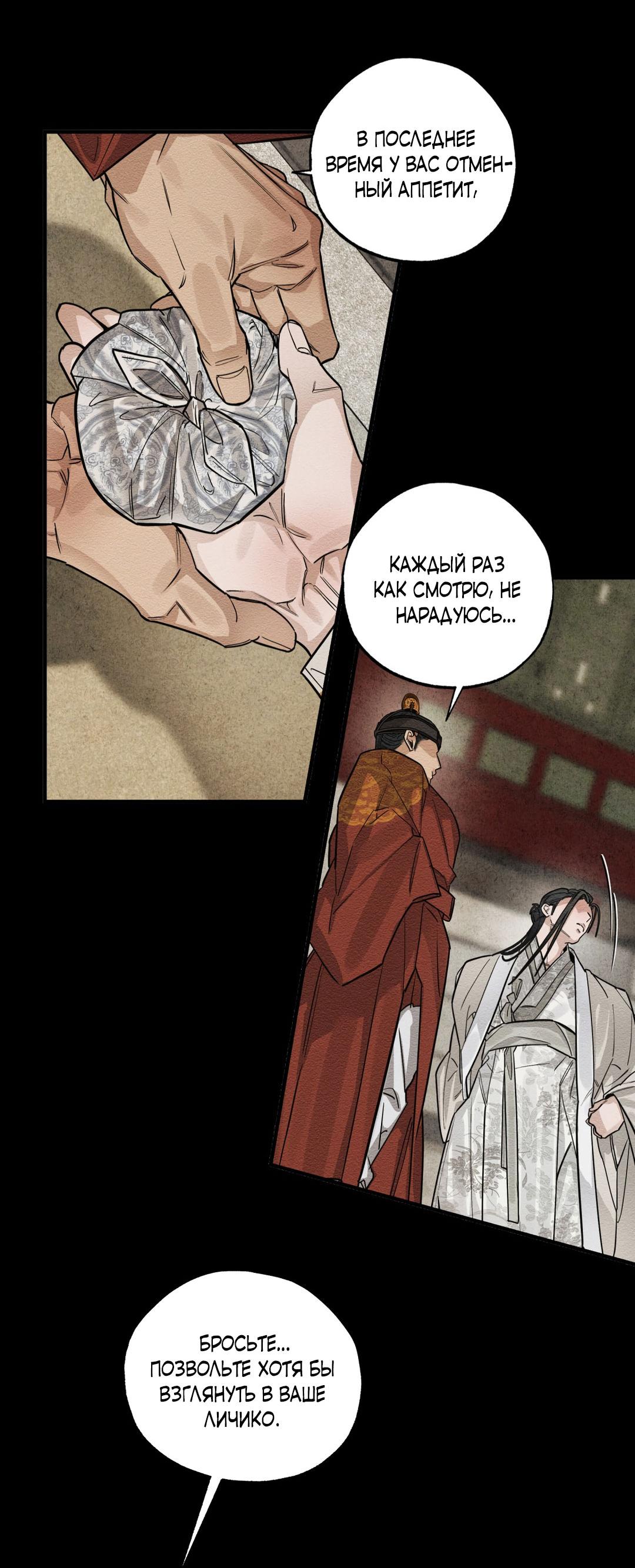 Манга Сердце лотоса - Глава 46 Страница 92