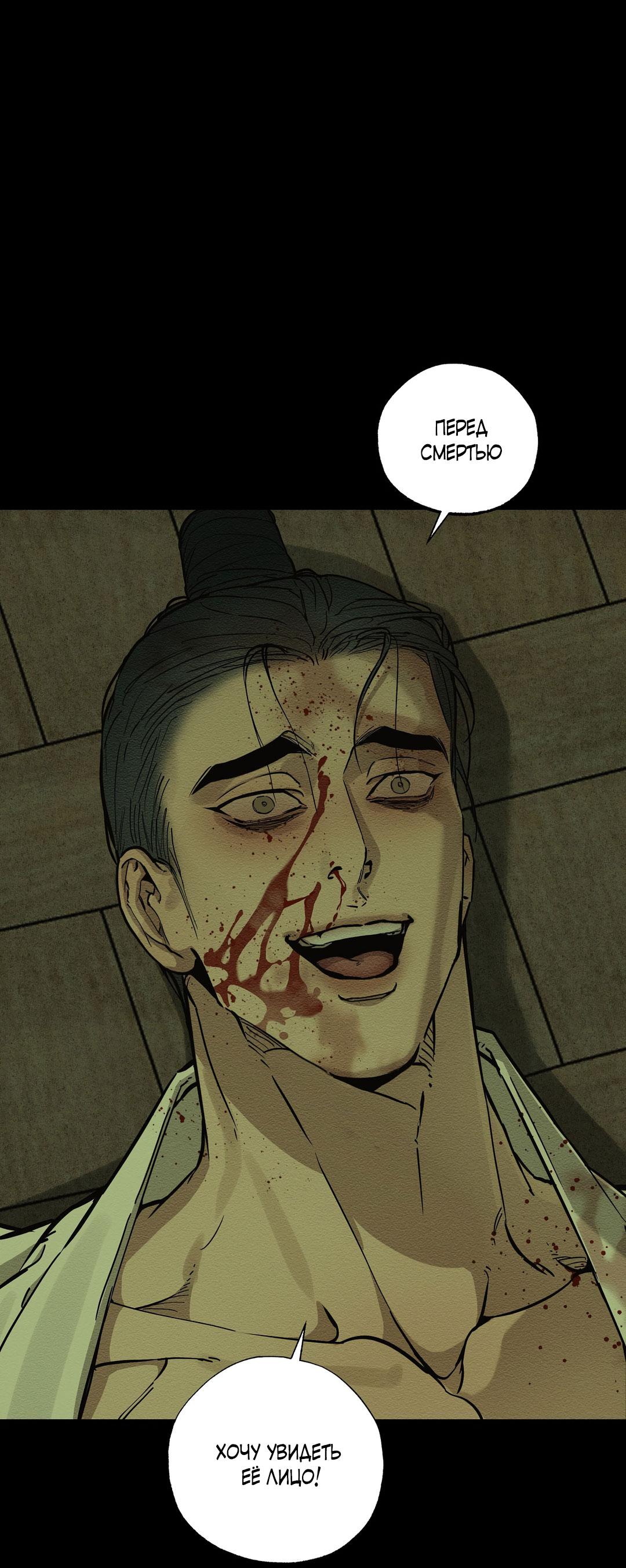 Манга Сердце лотоса - Глава 46 Страница 87