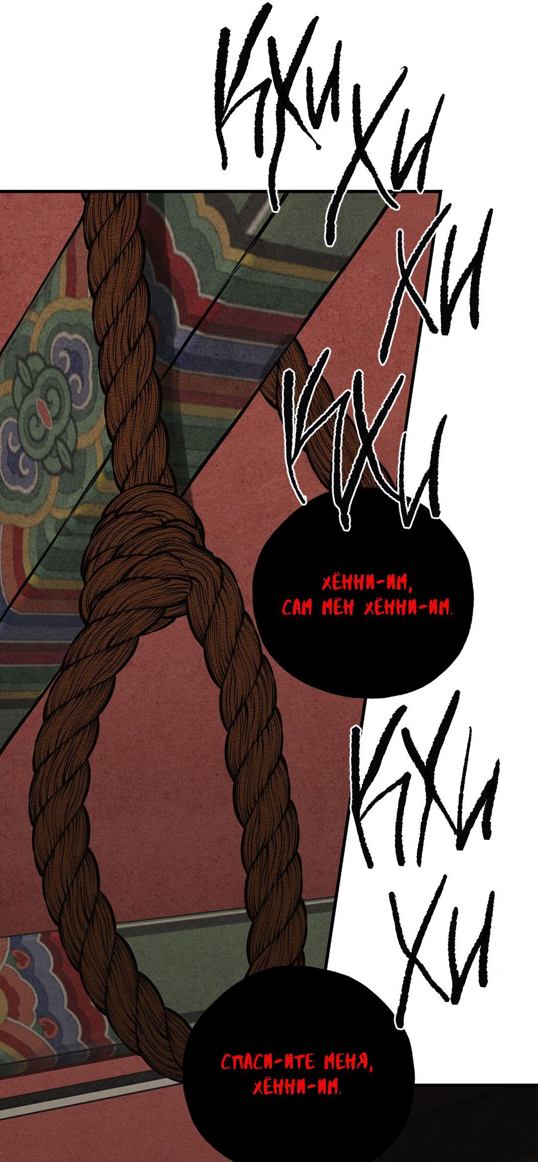 Манга Сердце лотоса - Глава 47 Страница 62