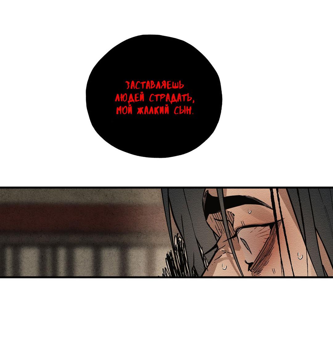 Манга Сердце лотоса - Глава 47 Страница 55