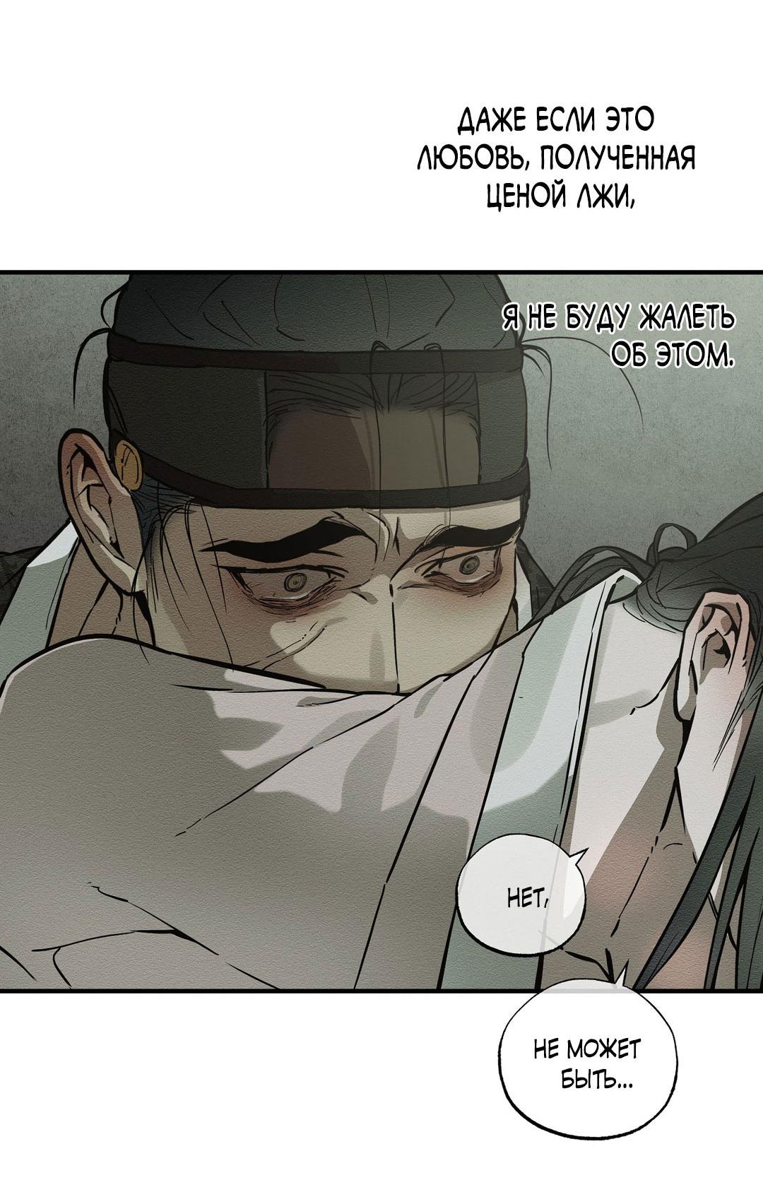 Манга Сердце лотоса - Глава 47 Страница 98