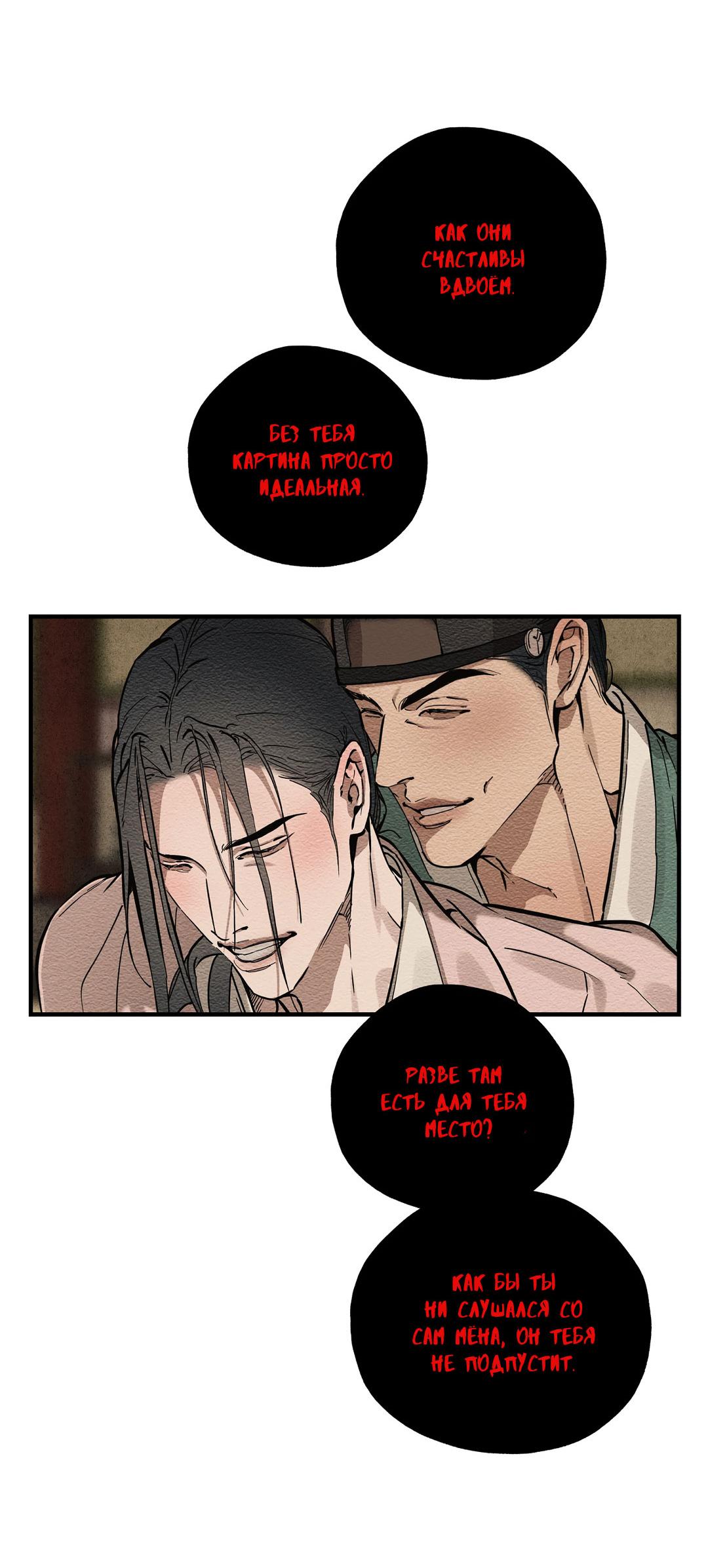 Манга Сердце лотоса - Глава 47 Страница 52