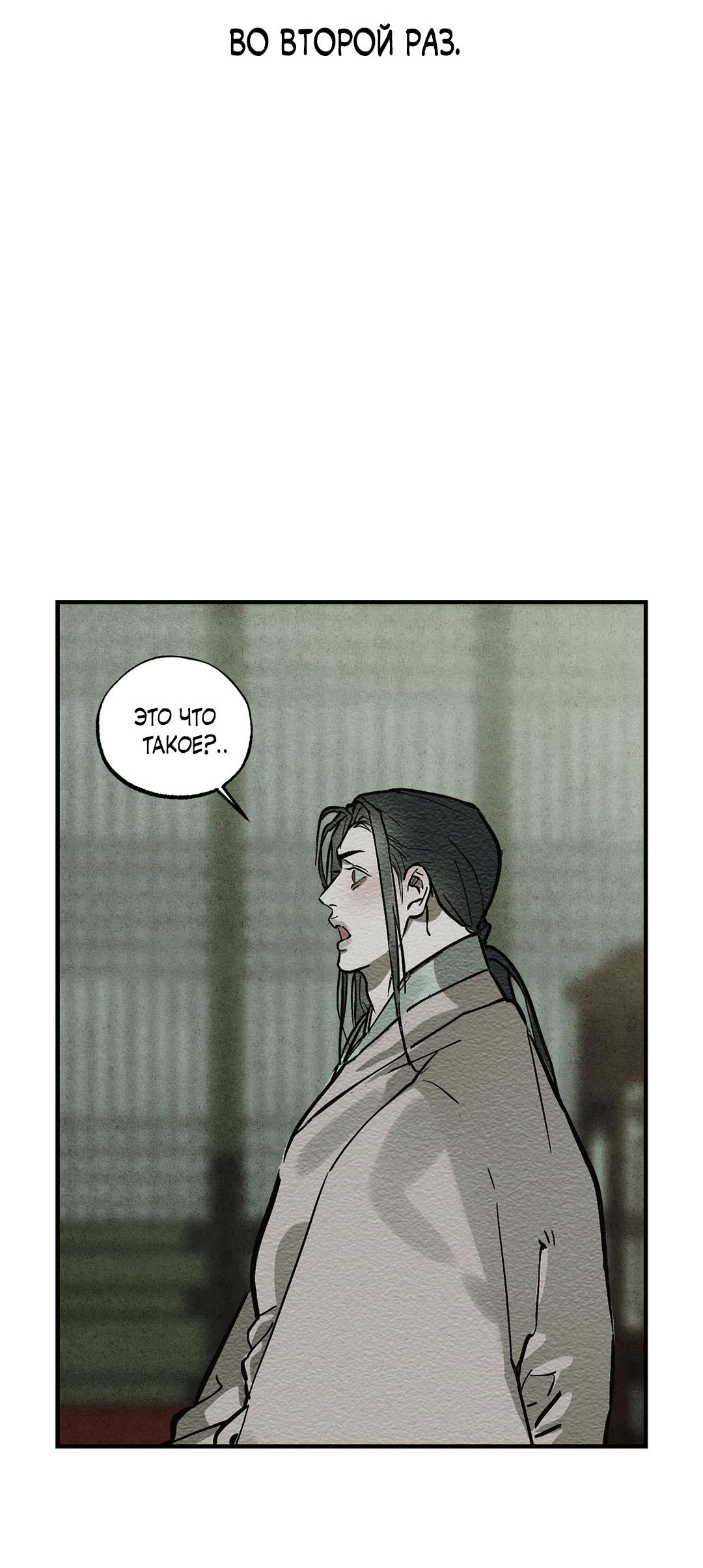 Манга Сердце лотоса - Глава 47 Страница 89