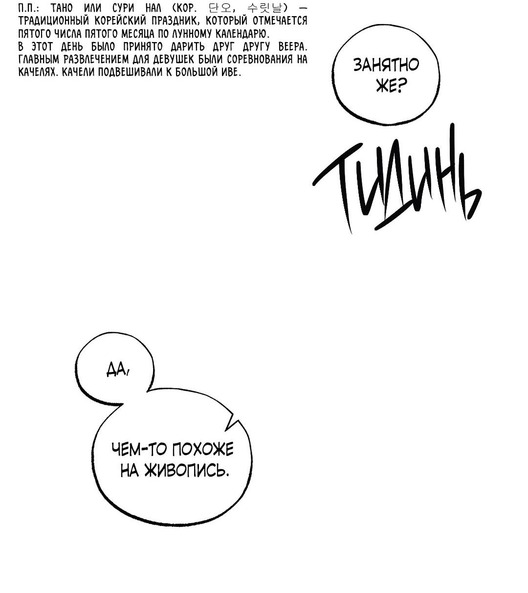 Манга Сердце лотоса - Глава 47 Страница 37