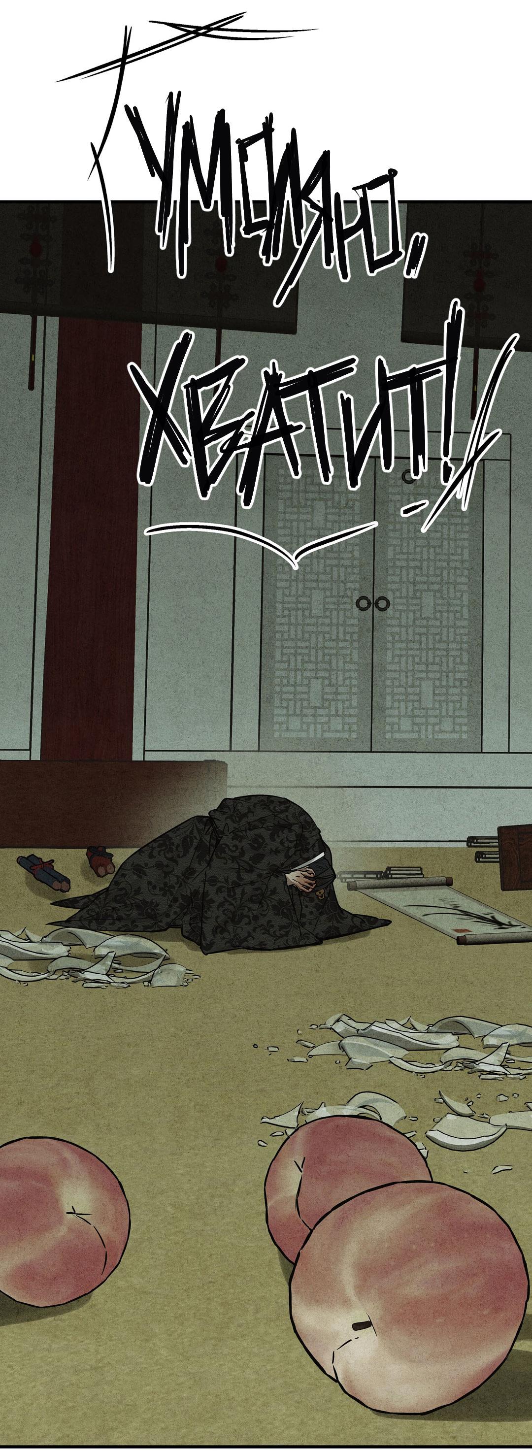 Манга Сердце лотоса - Глава 47 Страница 77