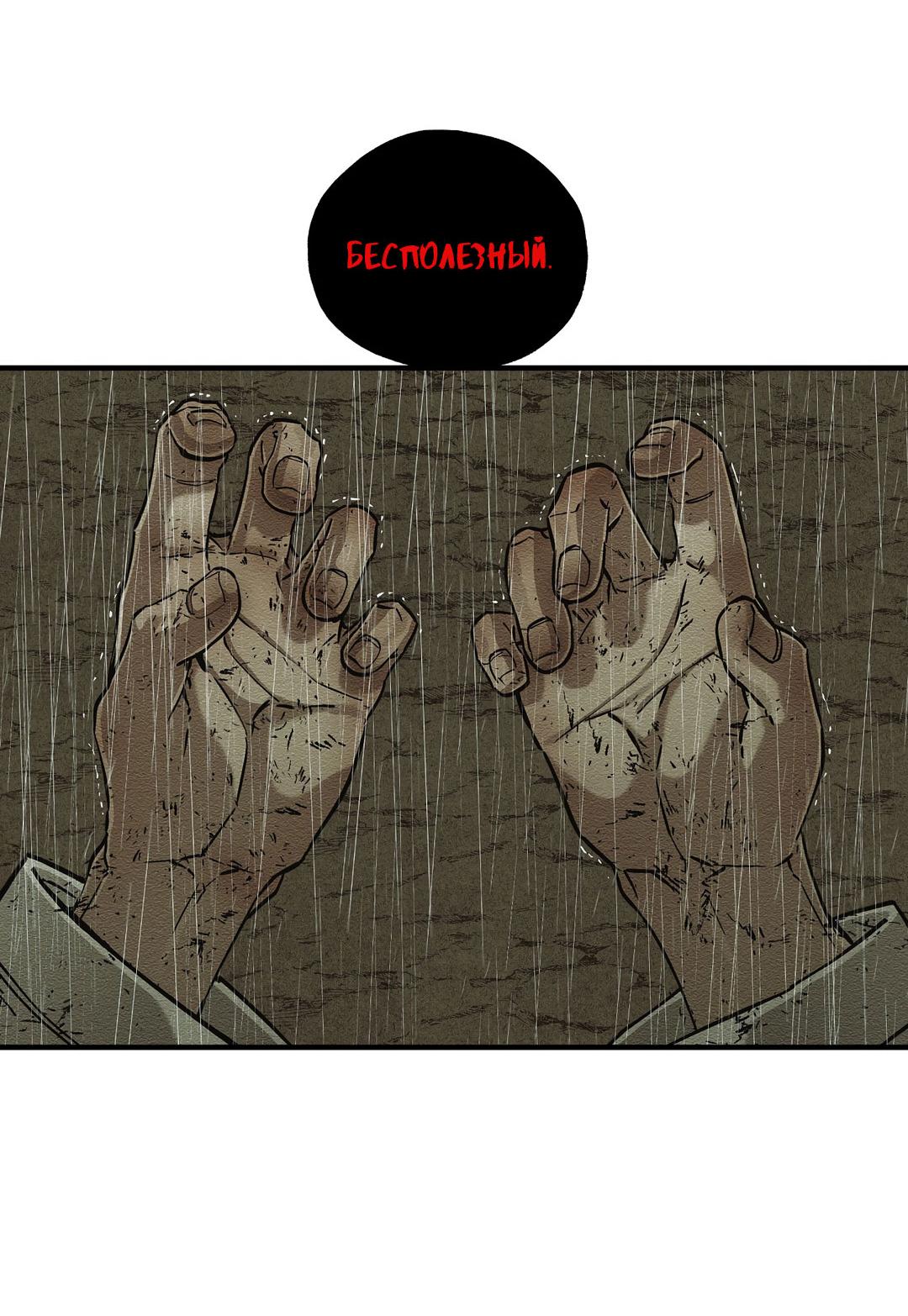 Манга Сердце лотоса - Глава 47 Страница 59