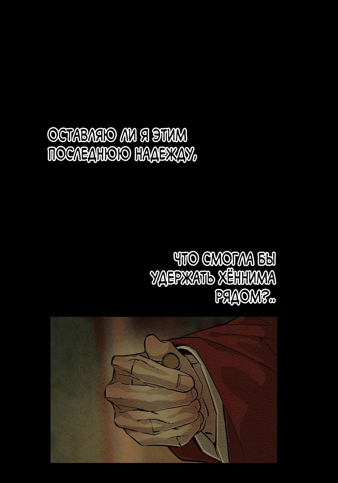 Манга Сердце лотоса - Глава 47 Страница 19