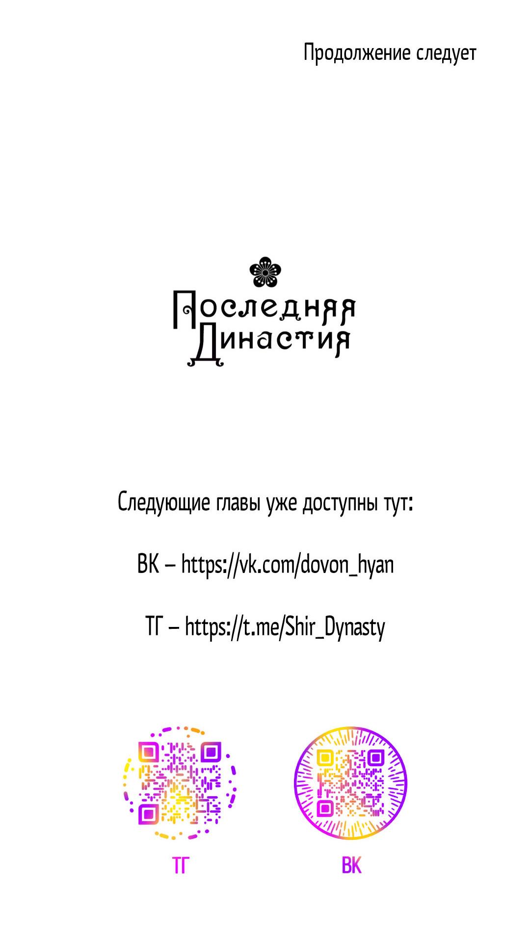 Манга Сердце лотоса - Глава 47 Страница 106