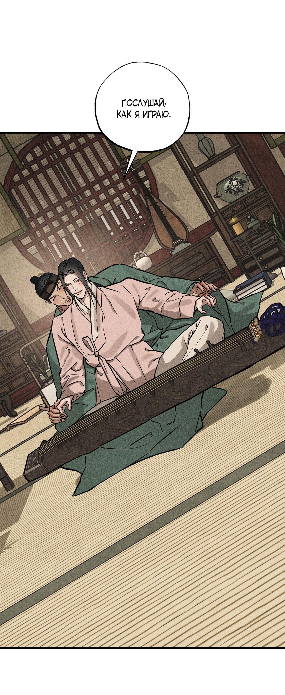 Манга Сердце лотоса - Глава 47 Страница 34