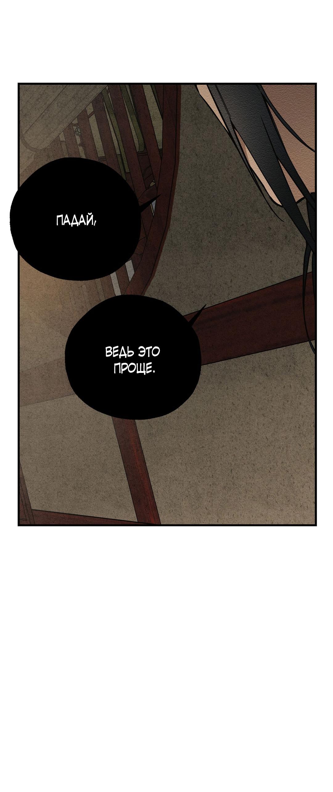 Манга Сердце лотоса - Глава 47 Страница 66