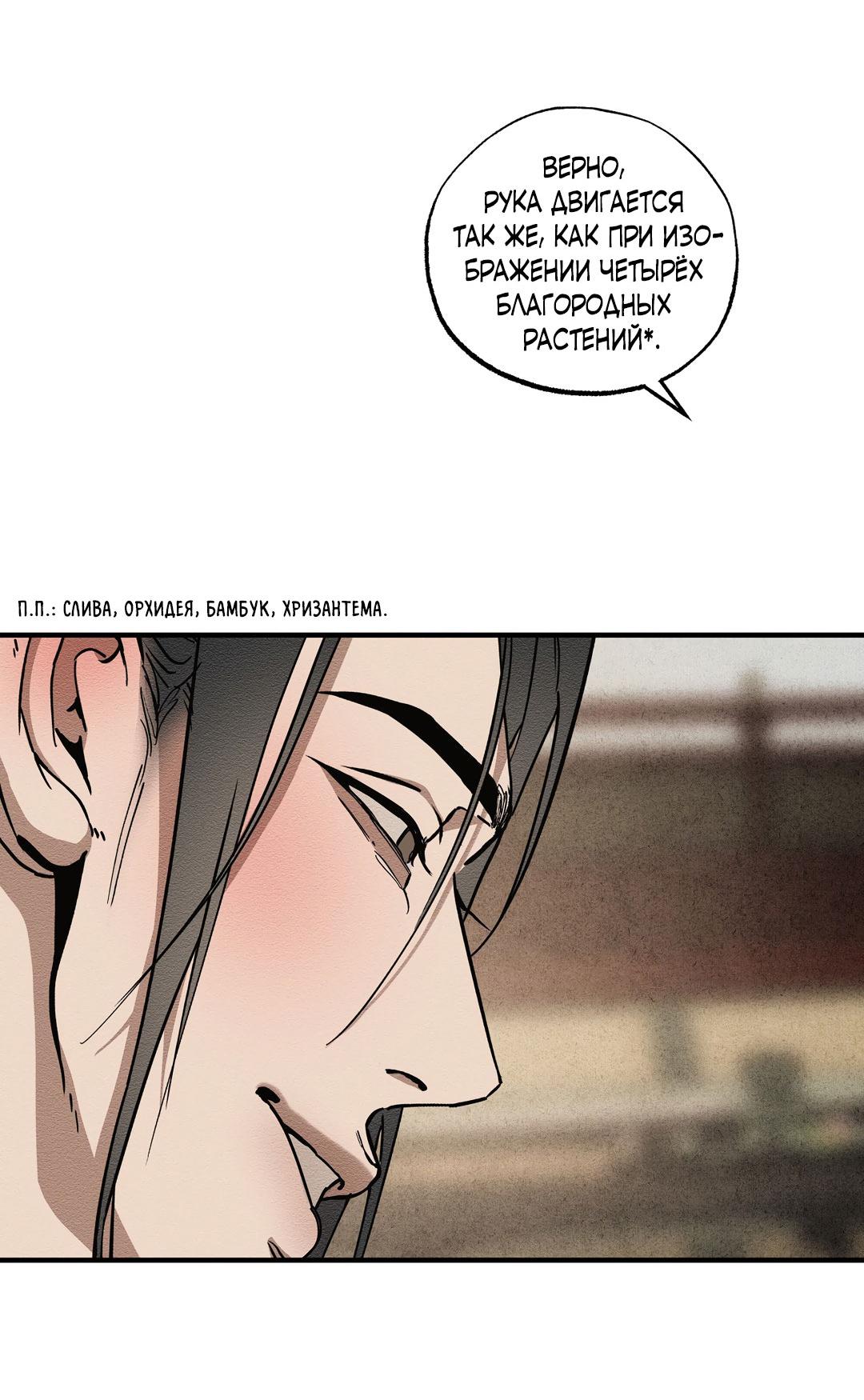 Манга Сердце лотоса - Глава 47 Страница 38