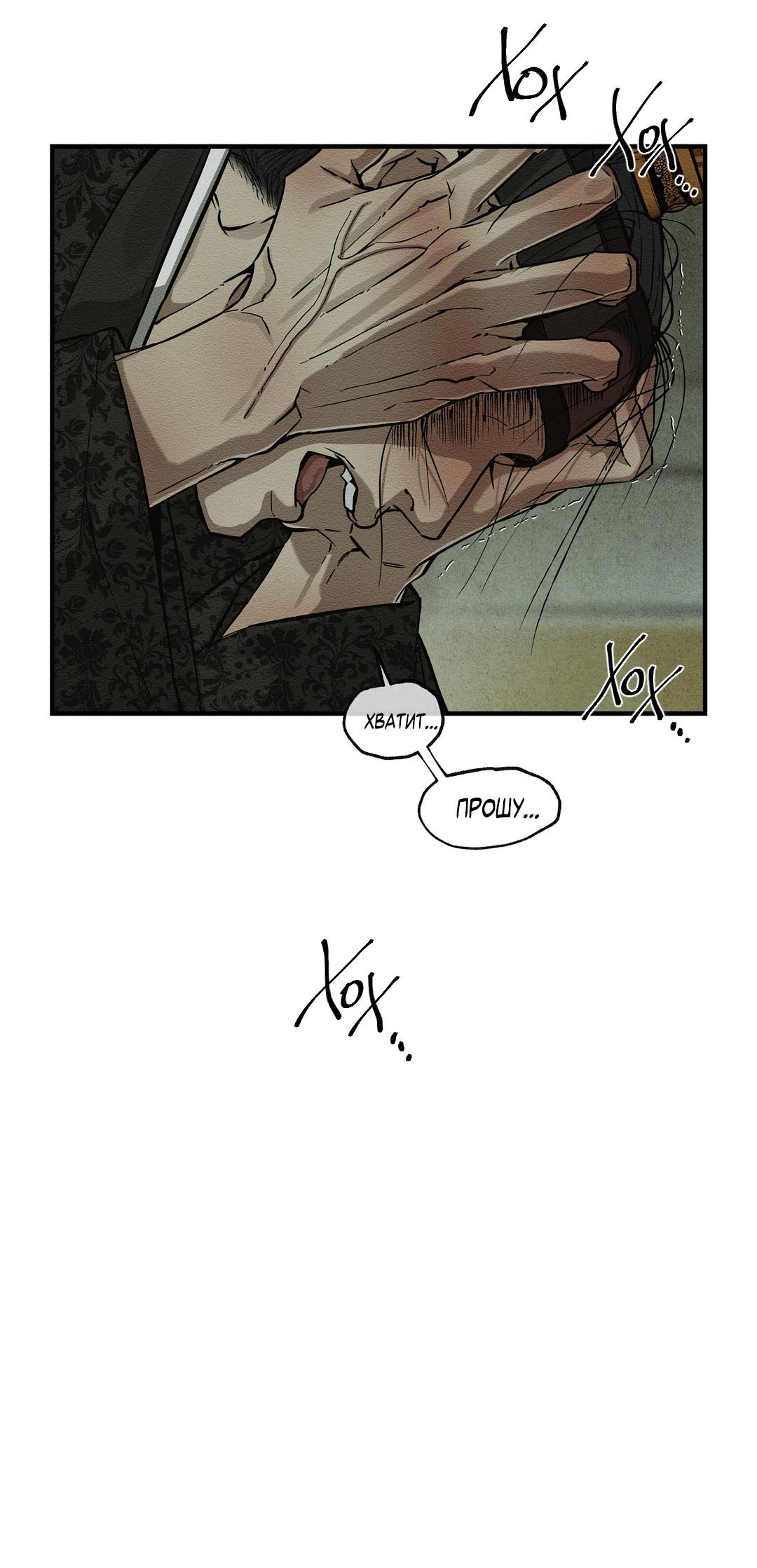 Манга Сердце лотоса - Глава 47 Страница 79