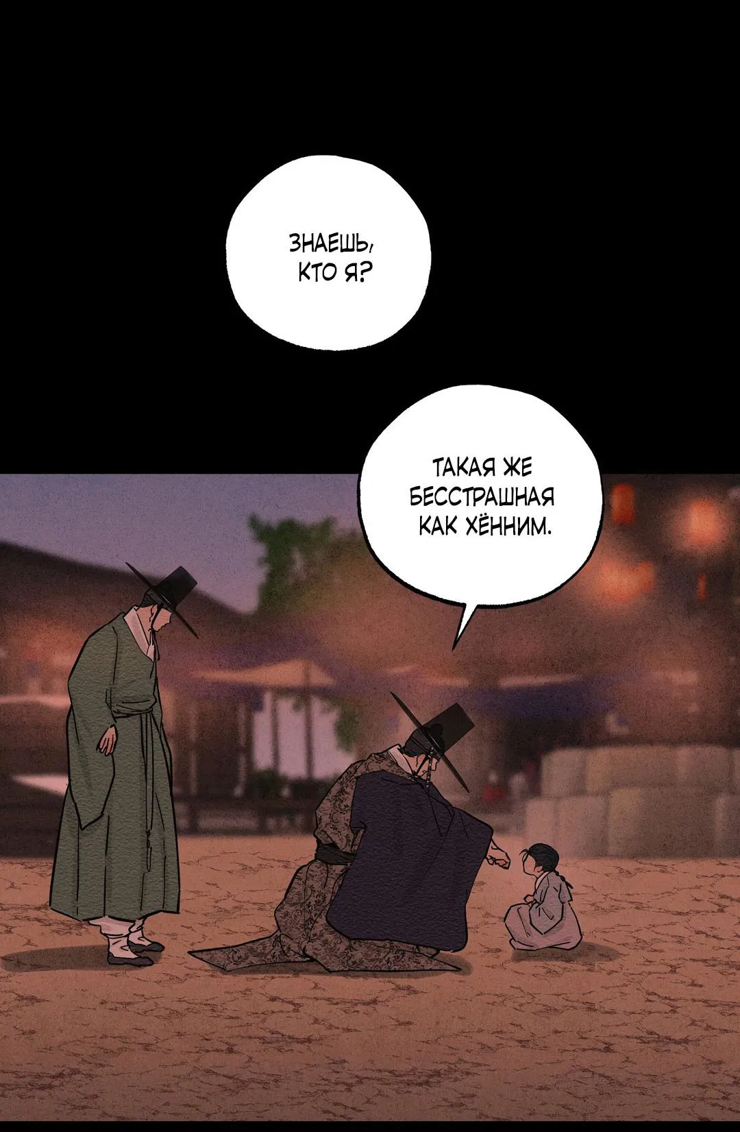 Манга Сердце лотоса - Глава 47 Страница 4