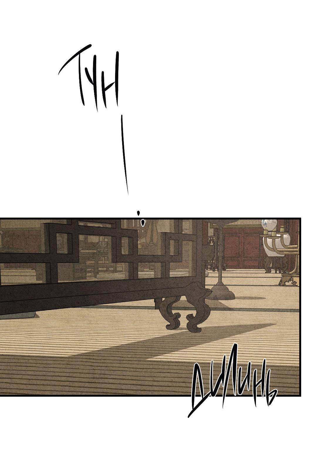 Манга Сердце лотоса - Глава 47 Страница 30