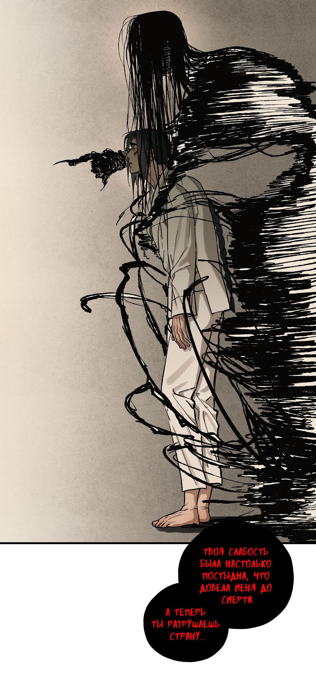 Манга Сердце лотоса - Глава 47 Страница 54