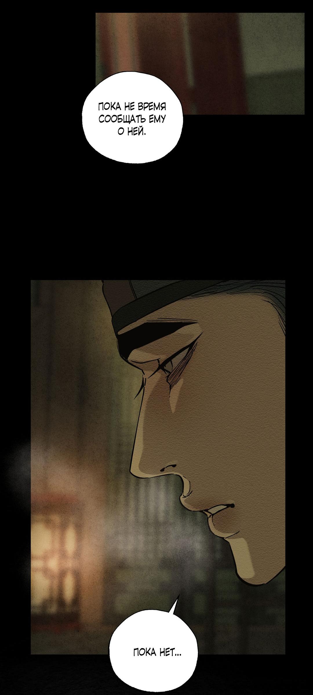 Манга Сердце лотоса - Глава 47 Страница 20