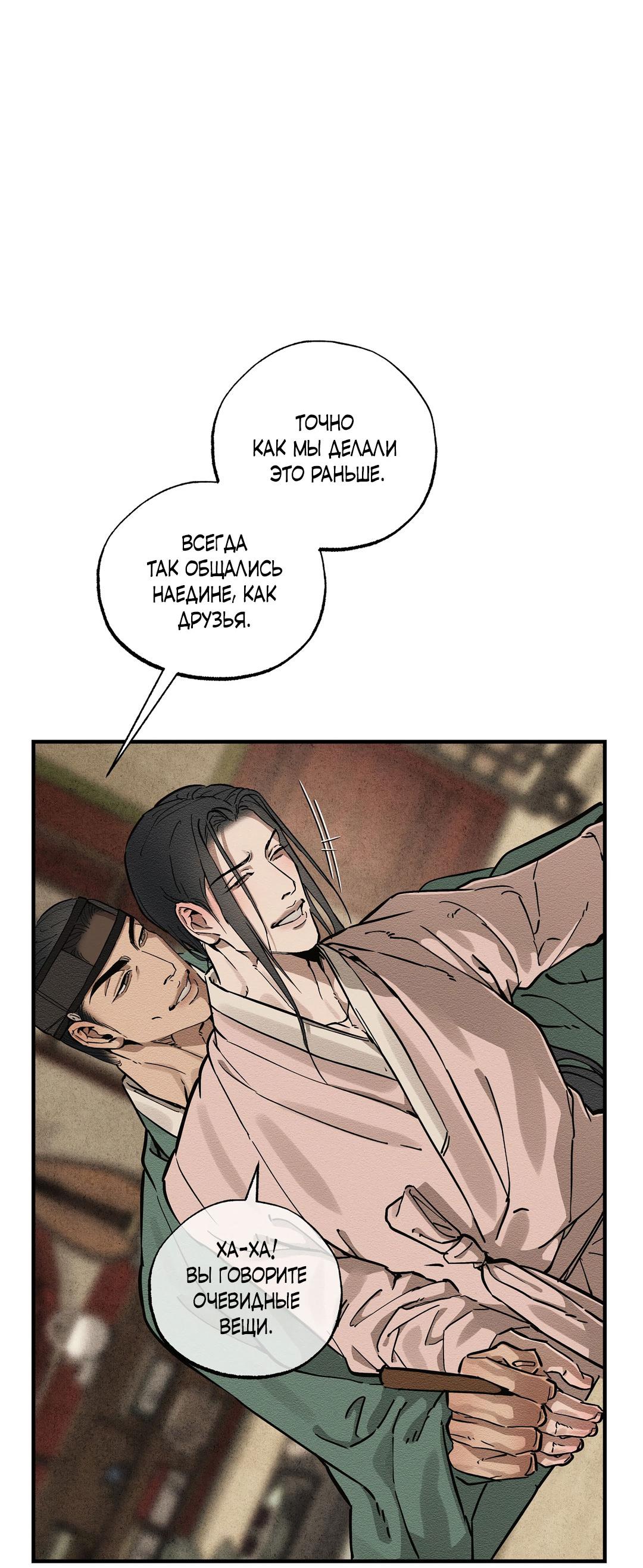 Манга Сердце лотоса - Глава 47 Страница 44