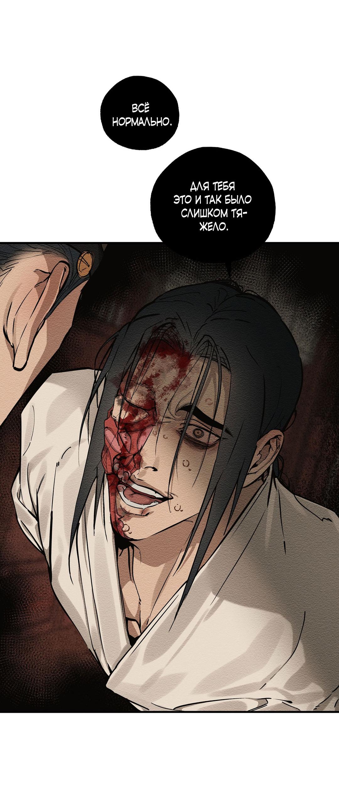 Манга Сердце лотоса - Глава 47 Страница 65