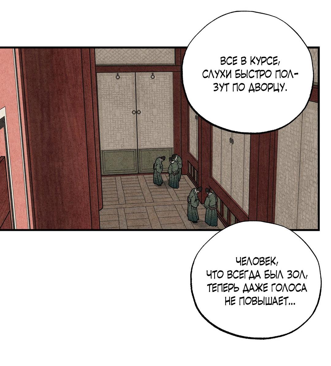 Манга Сердце лотоса - Глава 47 Страница 68