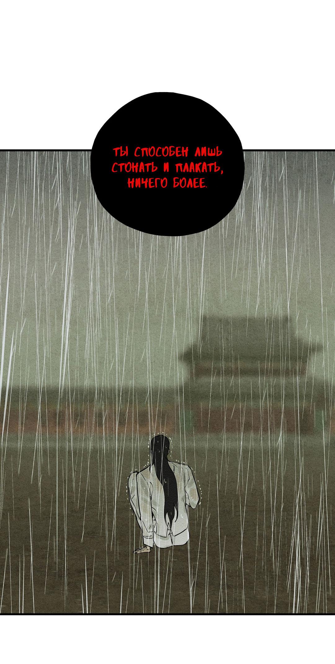 Манга Сердце лотоса - Глава 47 Страница 58