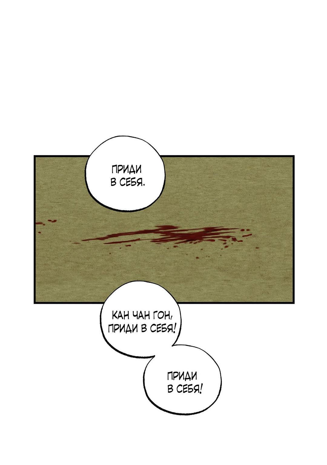 Манга Сердце лотоса - Глава 47 Страница 82