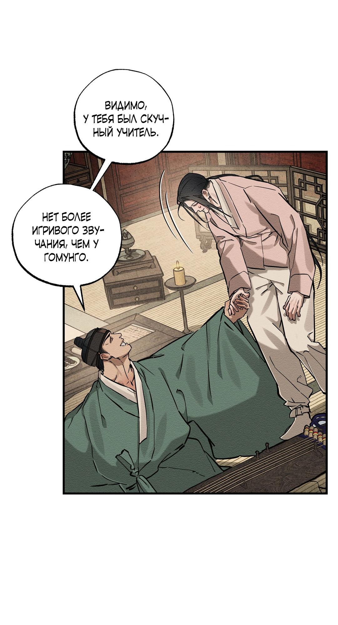 Манга Сердце лотоса - Глава 47 Страница 33