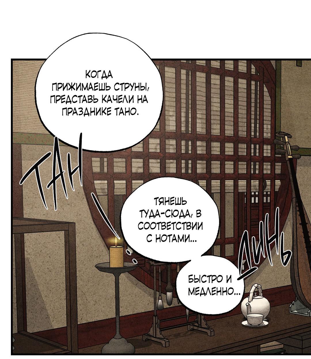 Манга Сердце лотоса - Глава 47 Страница 36