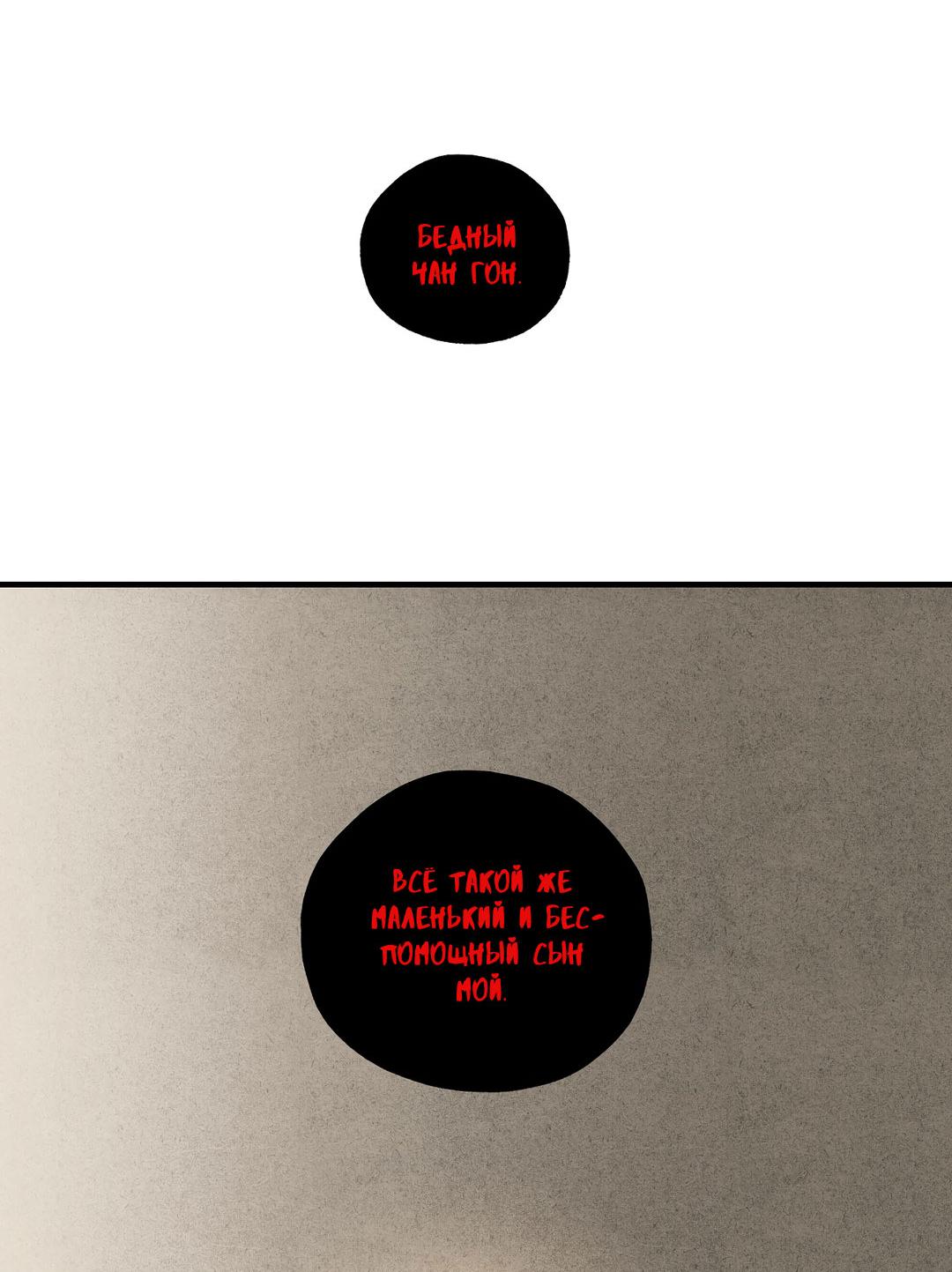 Манга Сердце лотоса - Глава 47 Страница 53