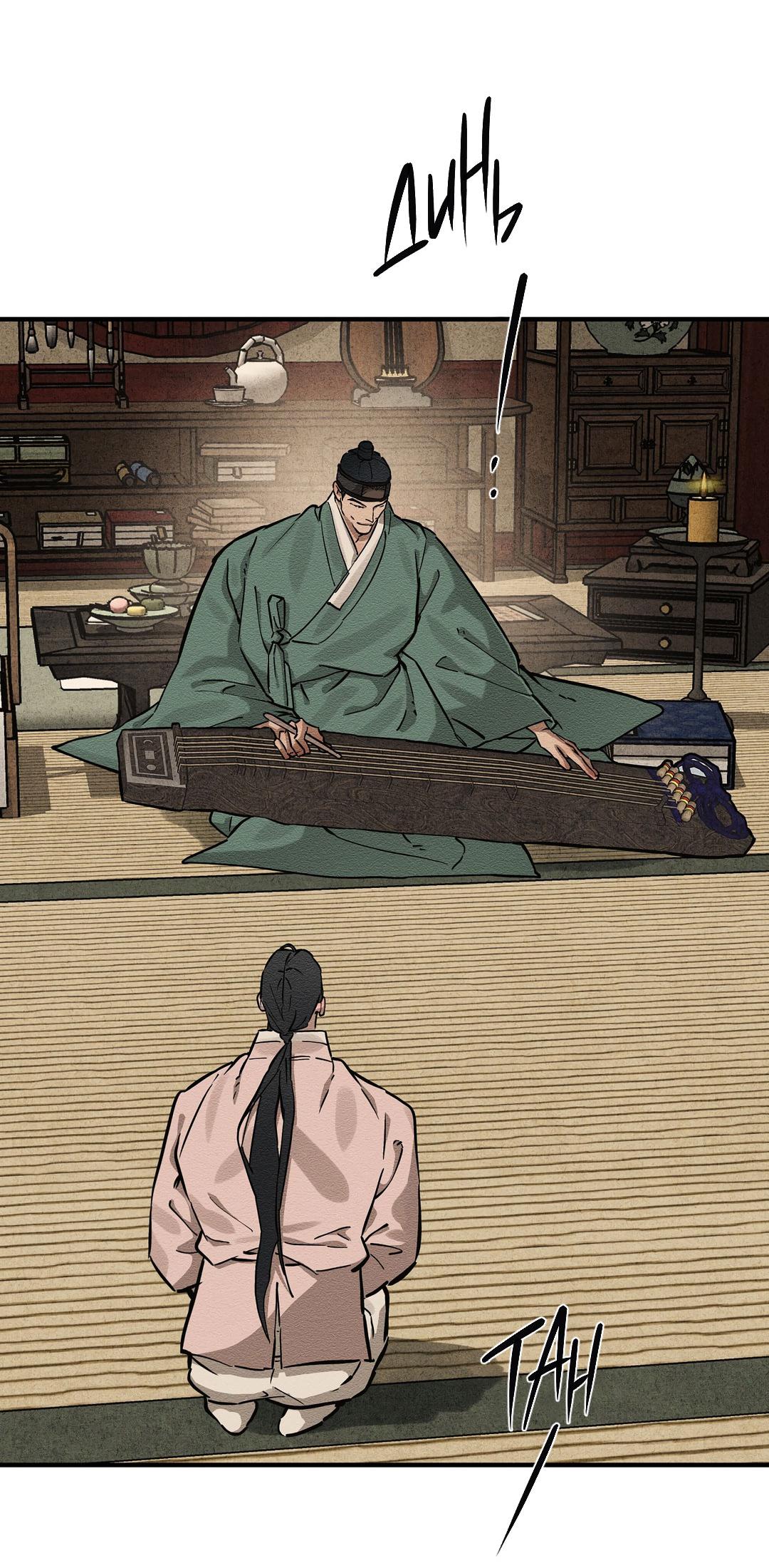 Манга Сердце лотоса - Глава 47 Страница 31