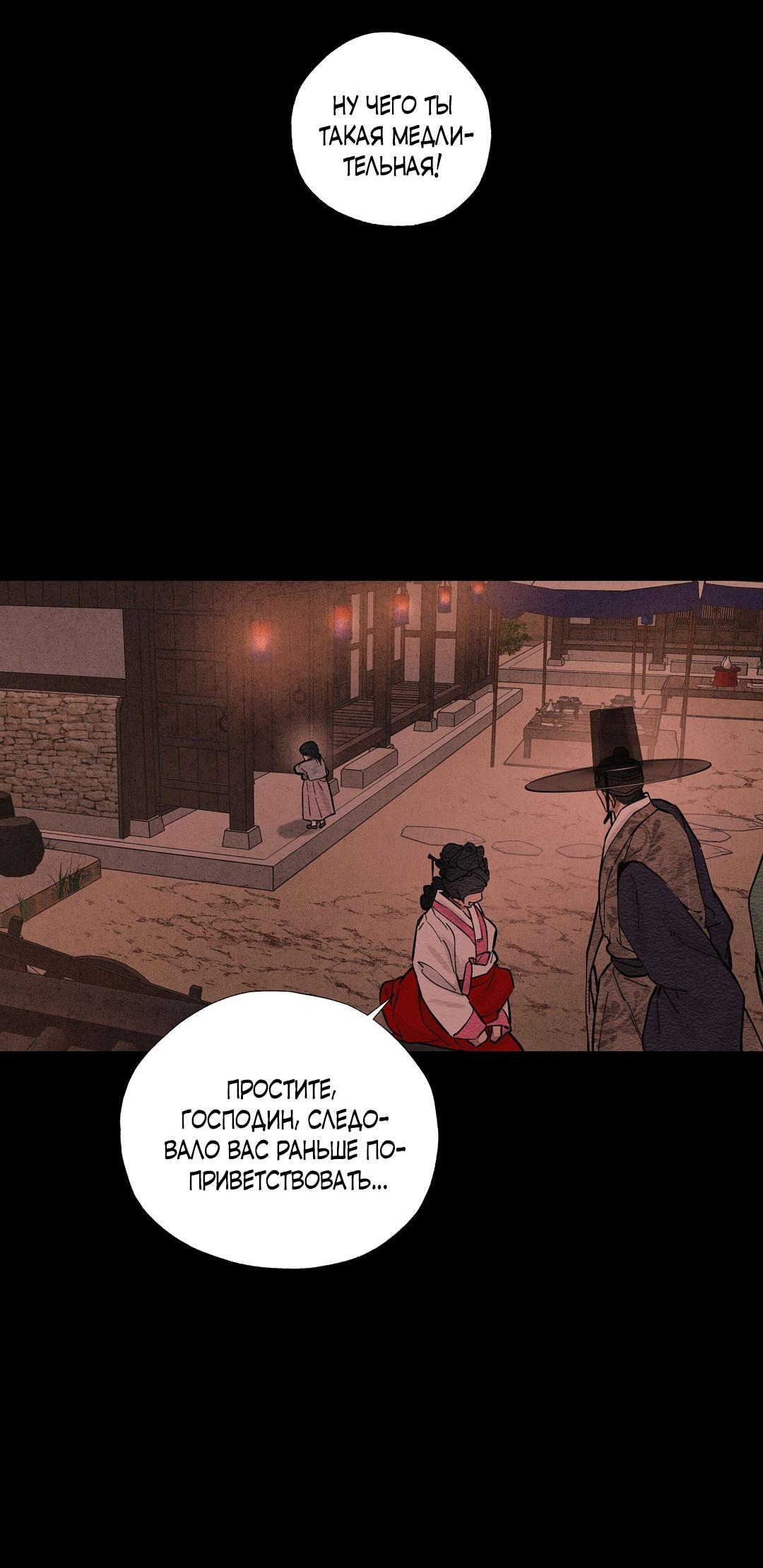 Манга Сердце лотоса - Глава 47 Страница 10