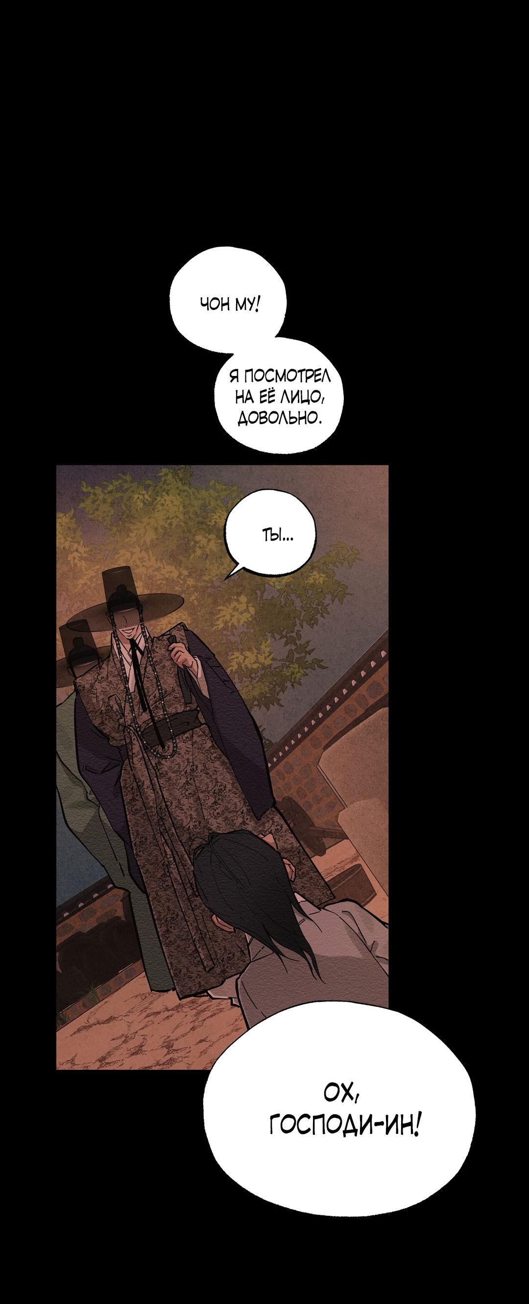 Манга Сердце лотоса - Глава 47 Страница 7